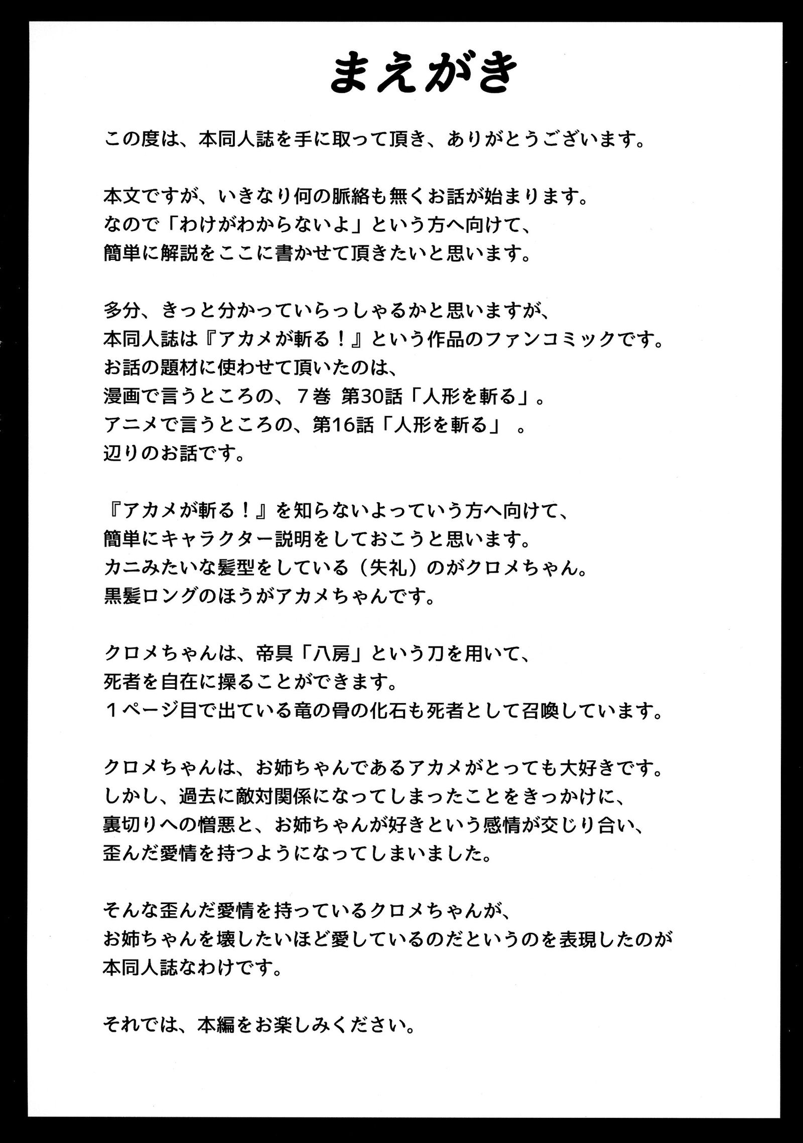 クロメが斬る！