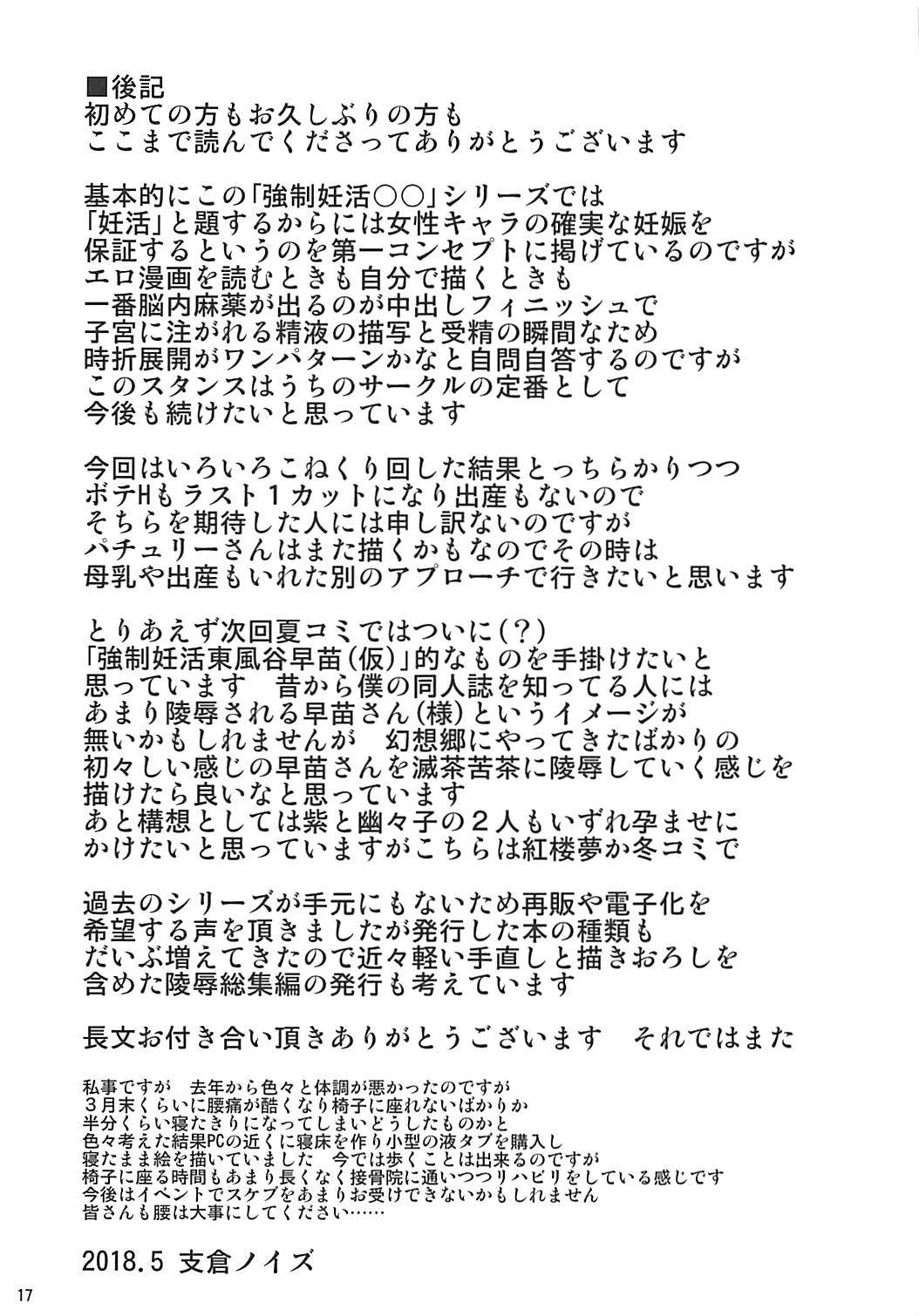 京星ニンカツパチョリ知識