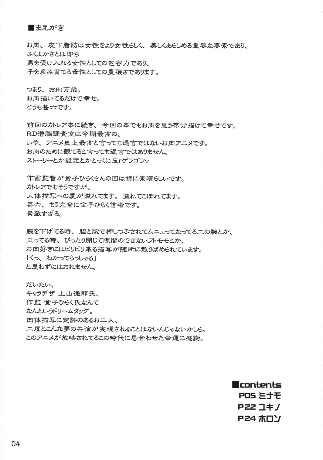 ファットガールスリム