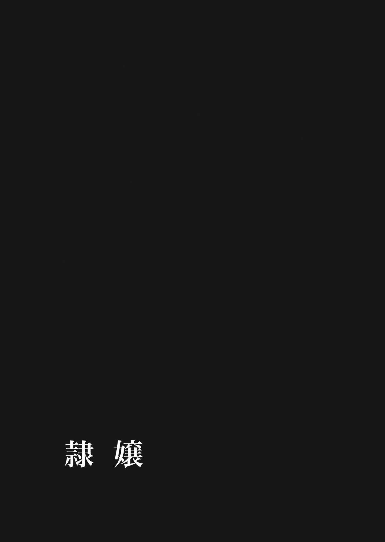 レイジョウ|奴隷少女= 7BA =