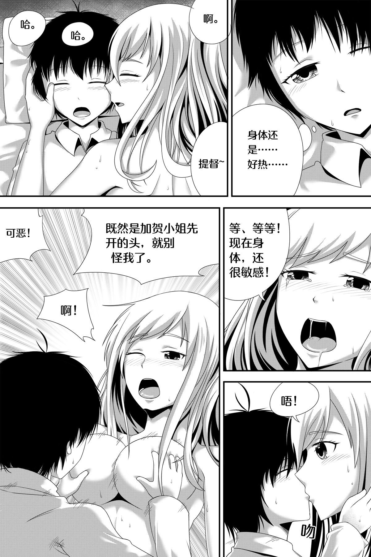 加賀との酔ったセックス