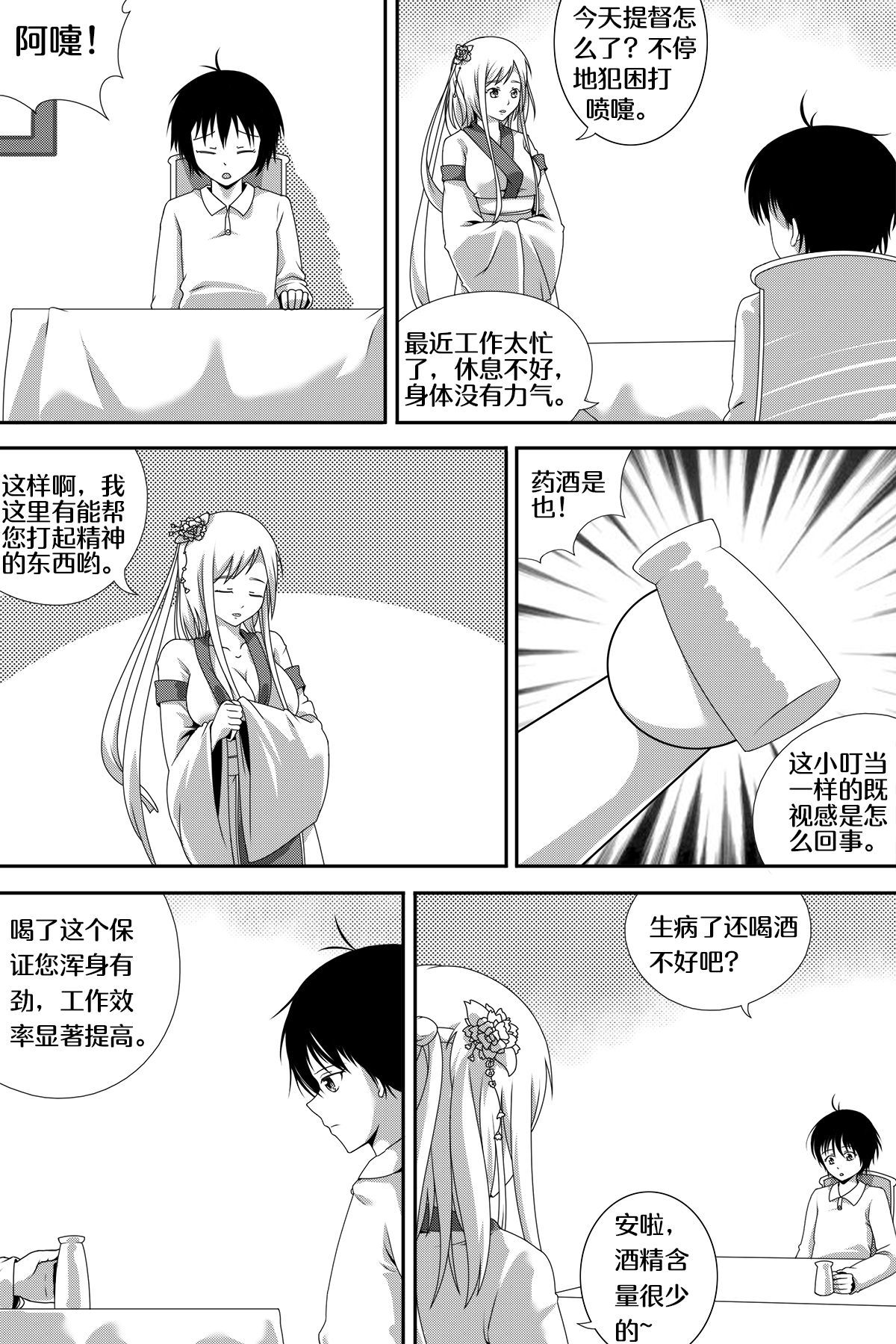 加賀との酔ったセックス