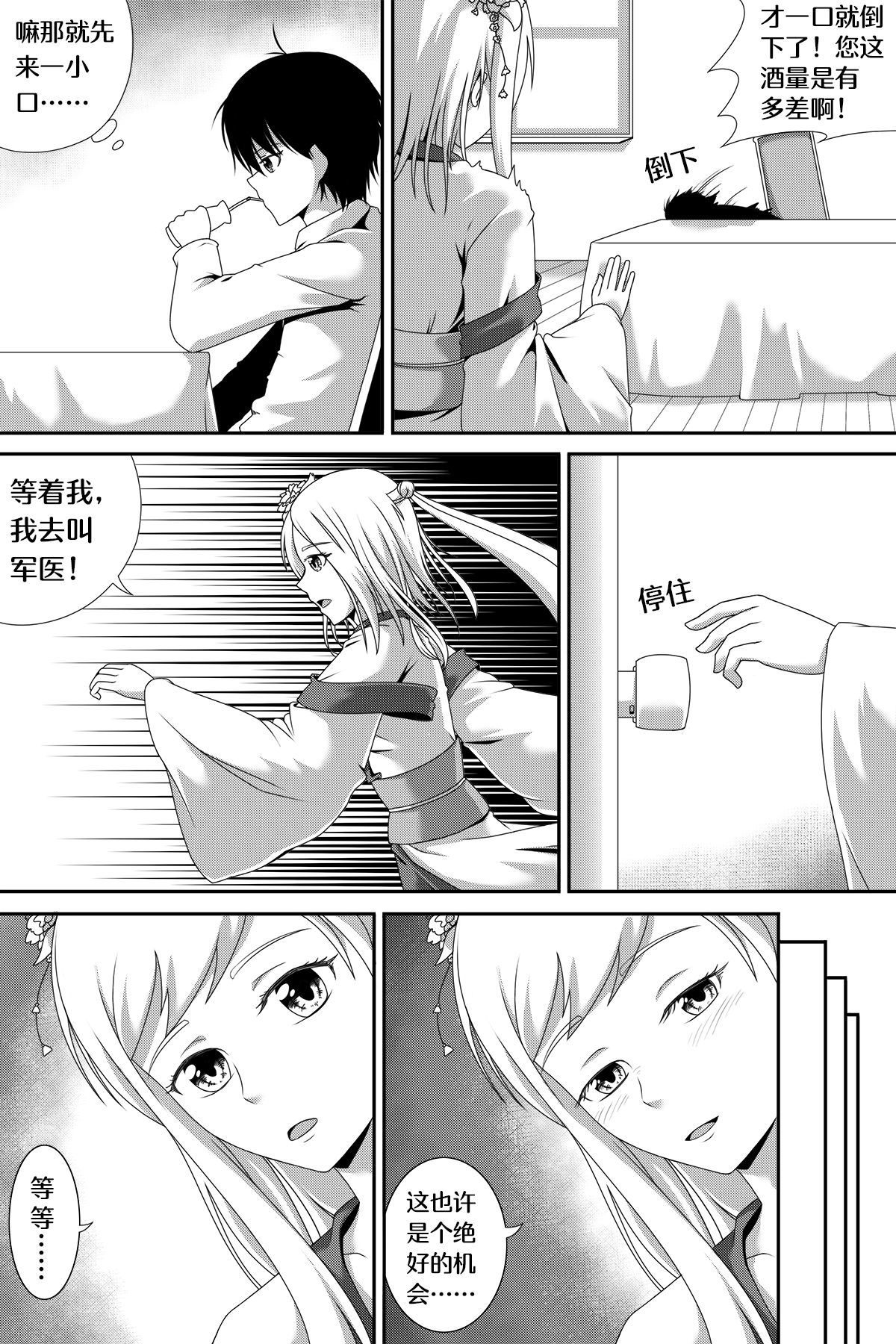 加賀との酔ったセックス