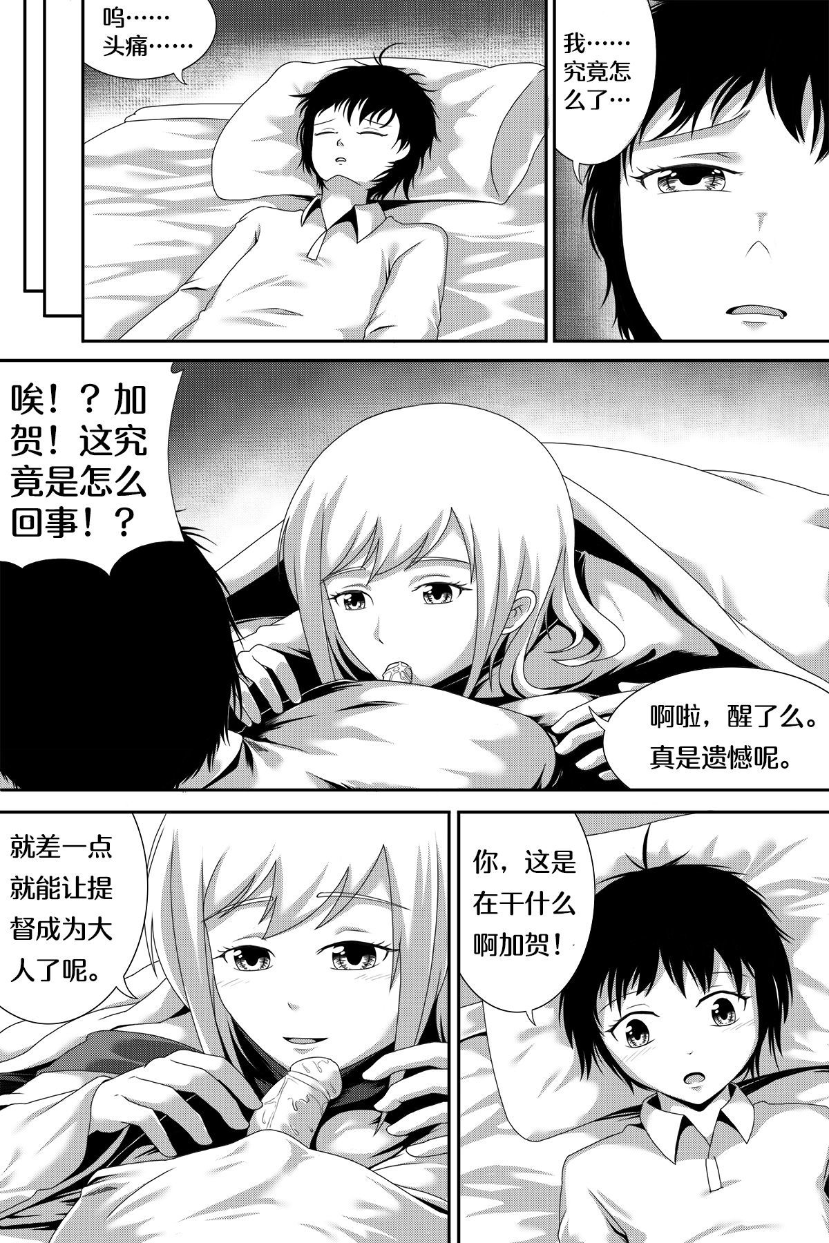 加賀との酔ったセックス