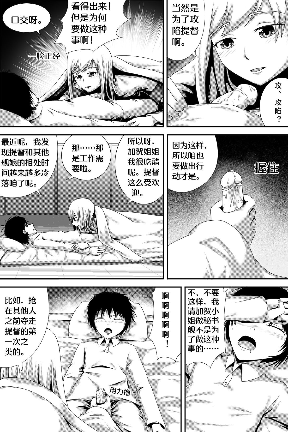 加賀との酔ったセックス