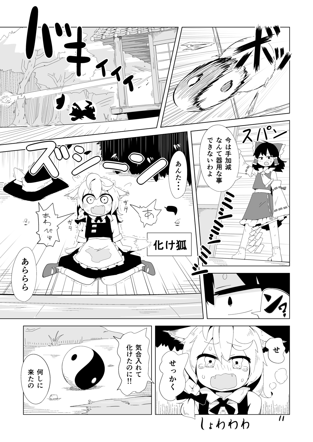 巫女とキツネの蟲下し