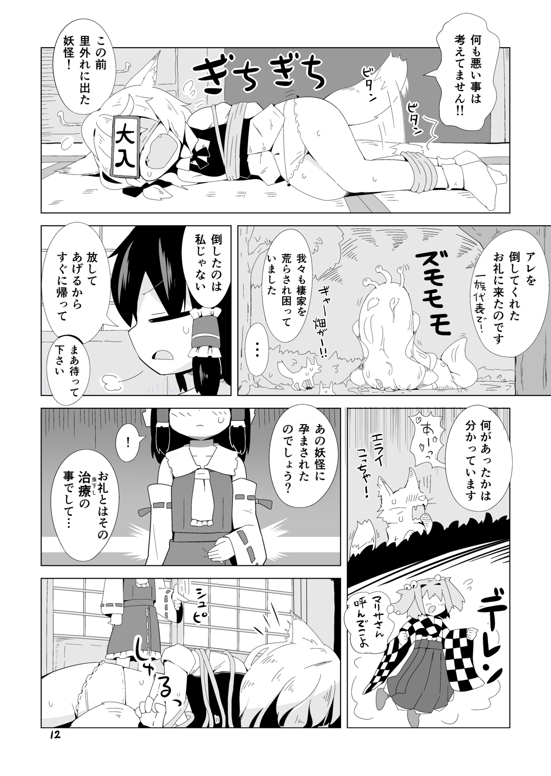 巫女とキツネの蟲下し