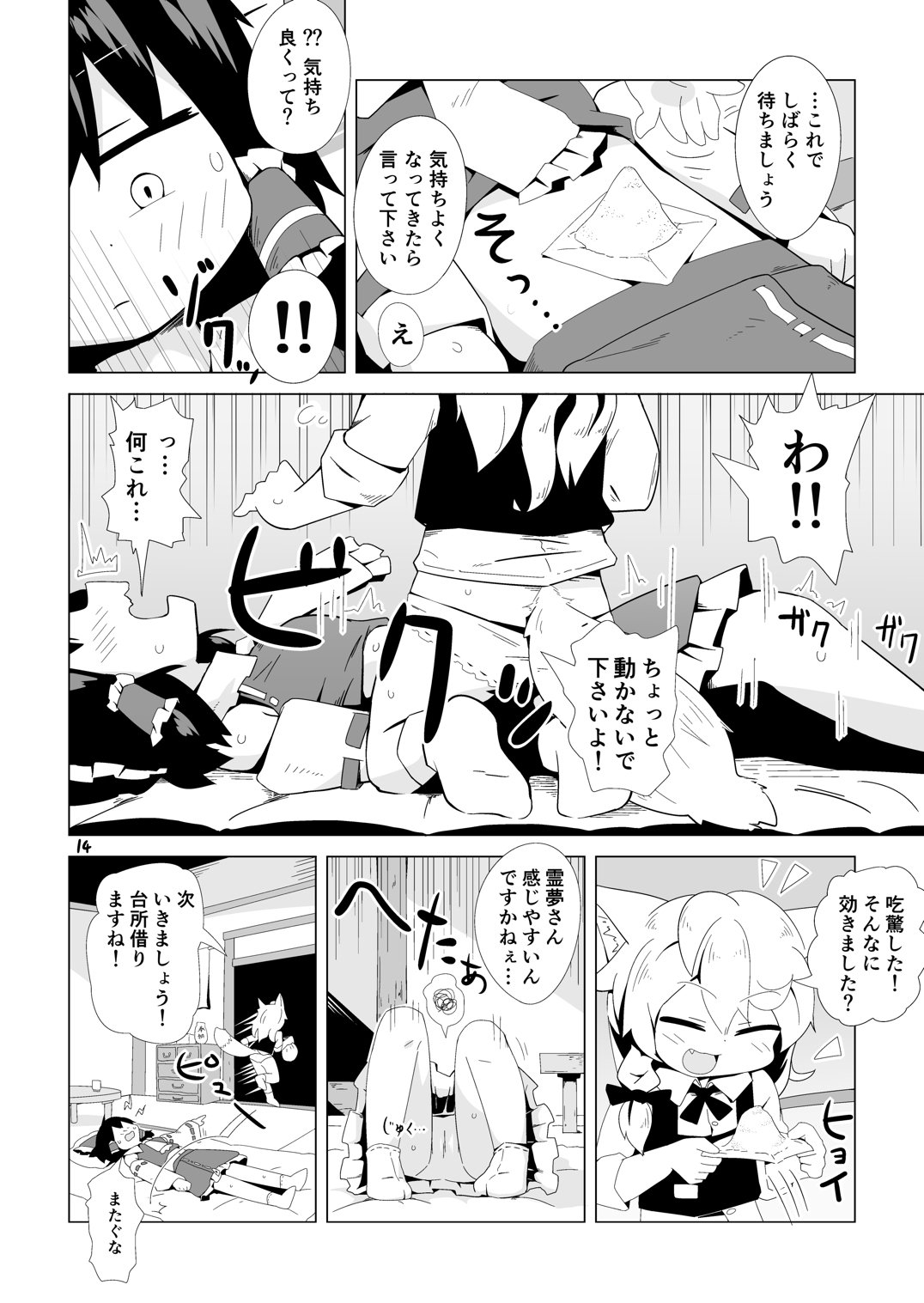 巫女とキツネの蟲下し