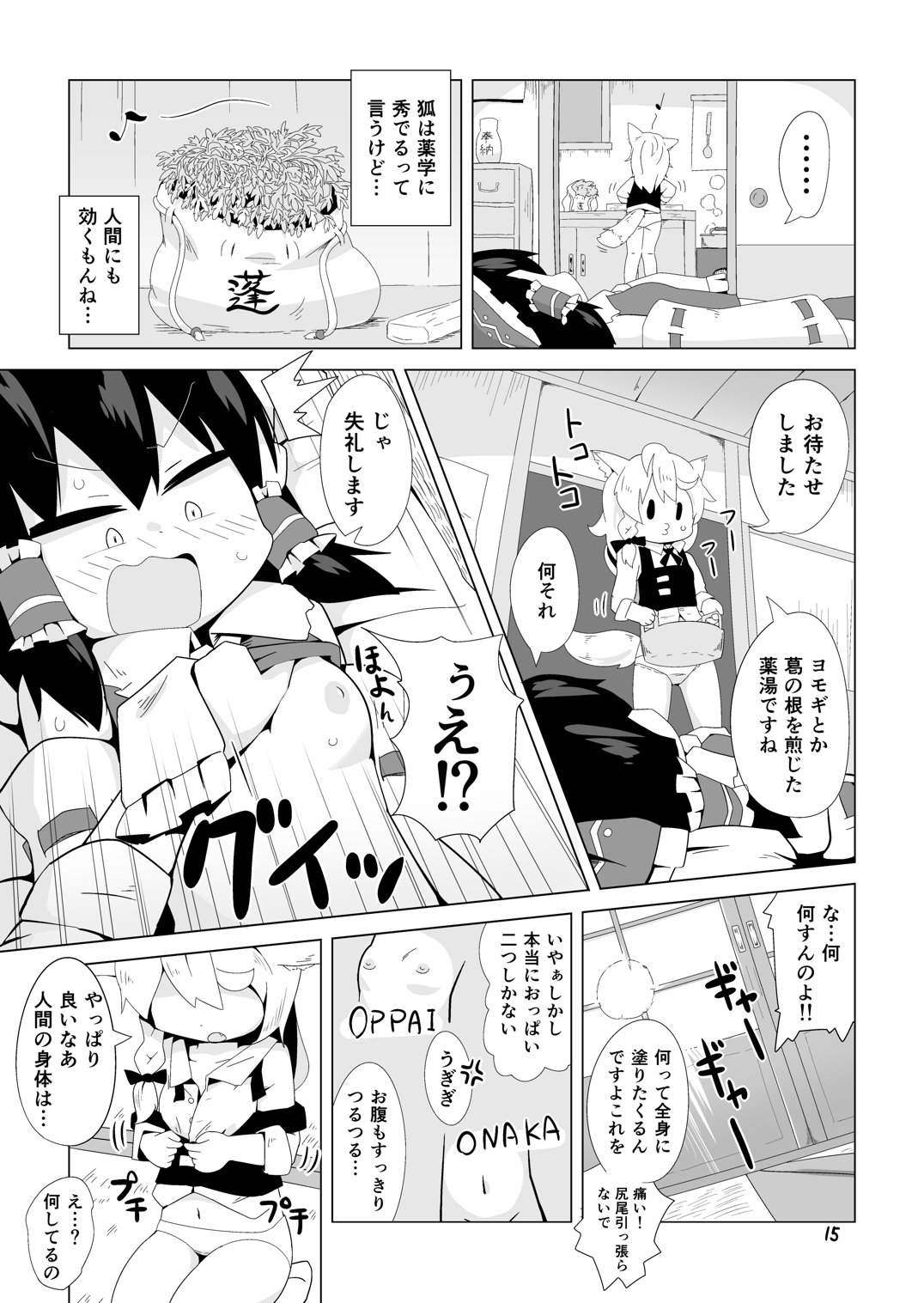 巫女とキツネの蟲下し