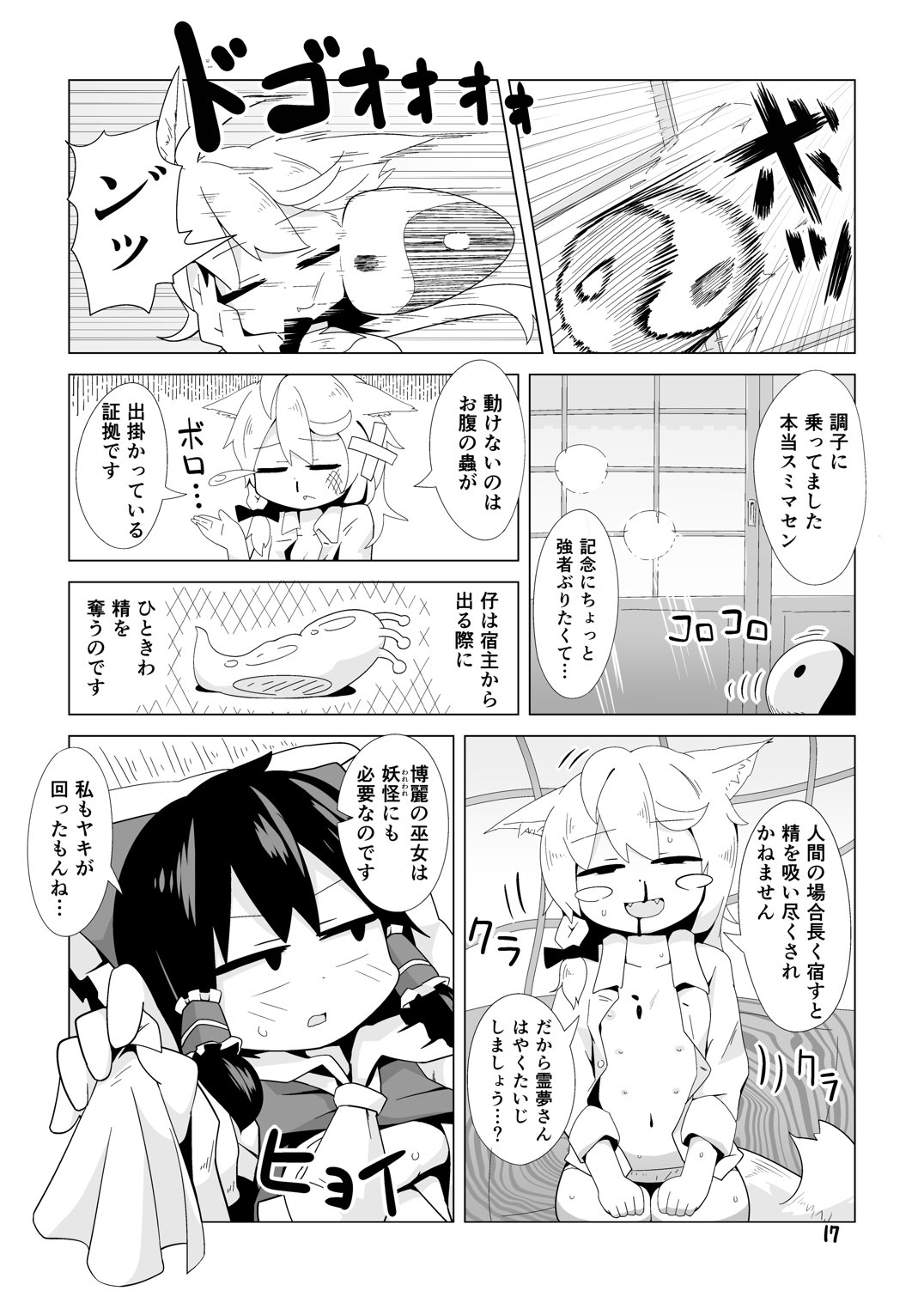 巫女とキツネの蟲下し