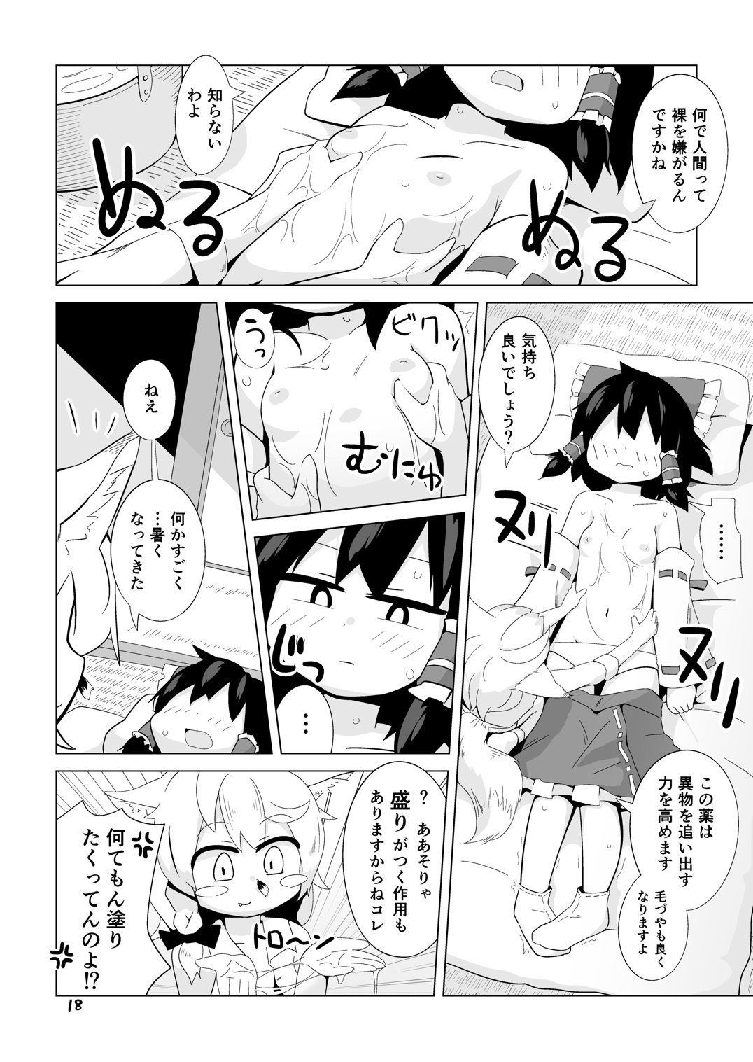 巫女とキツネの蟲下し