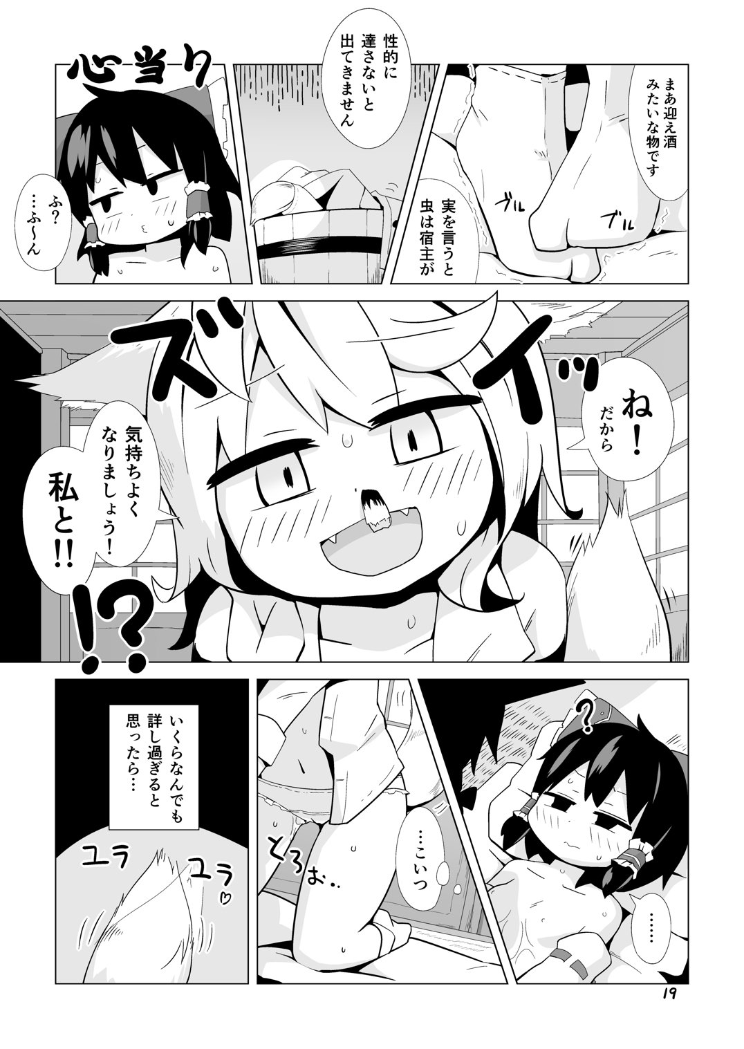巫女とキツネの蟲下し