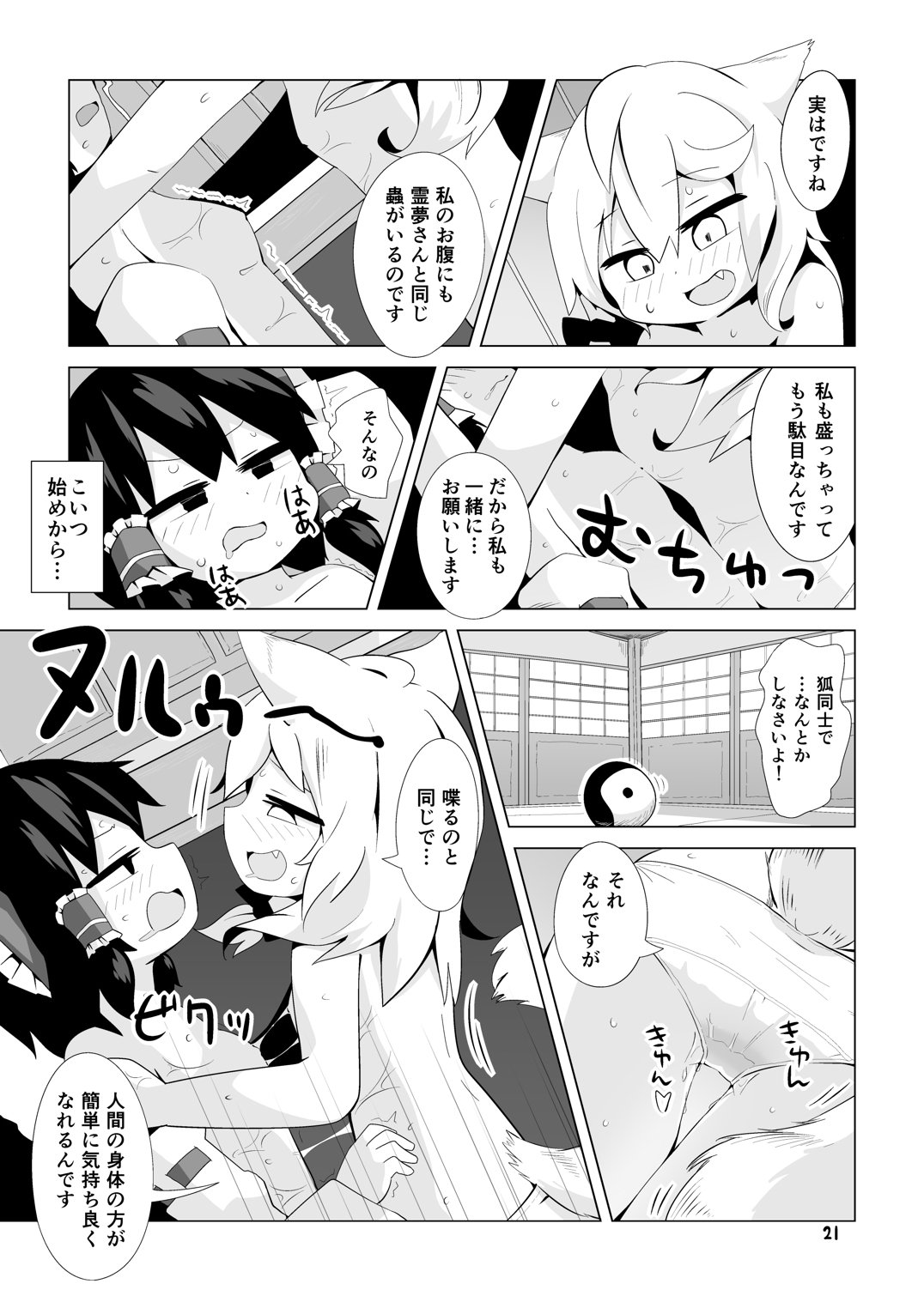 巫女とキツネの蟲下し