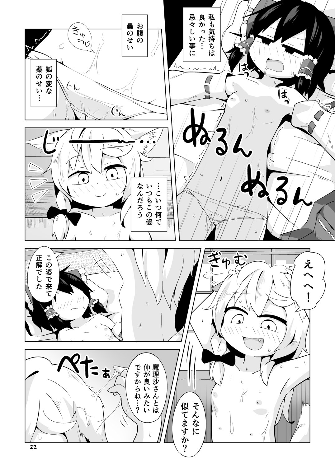 巫女とキツネの蟲下し