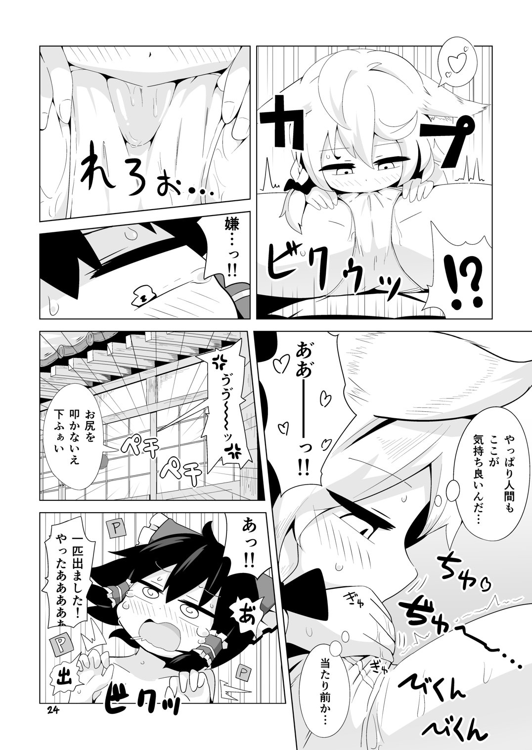 巫女とキツネの蟲下し
