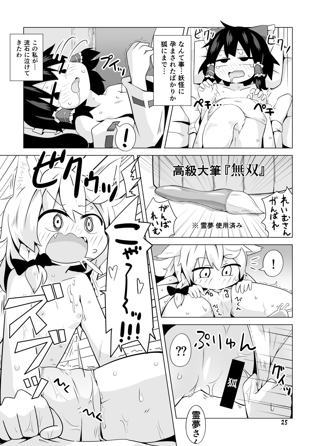 巫女とキツネの蟲下し