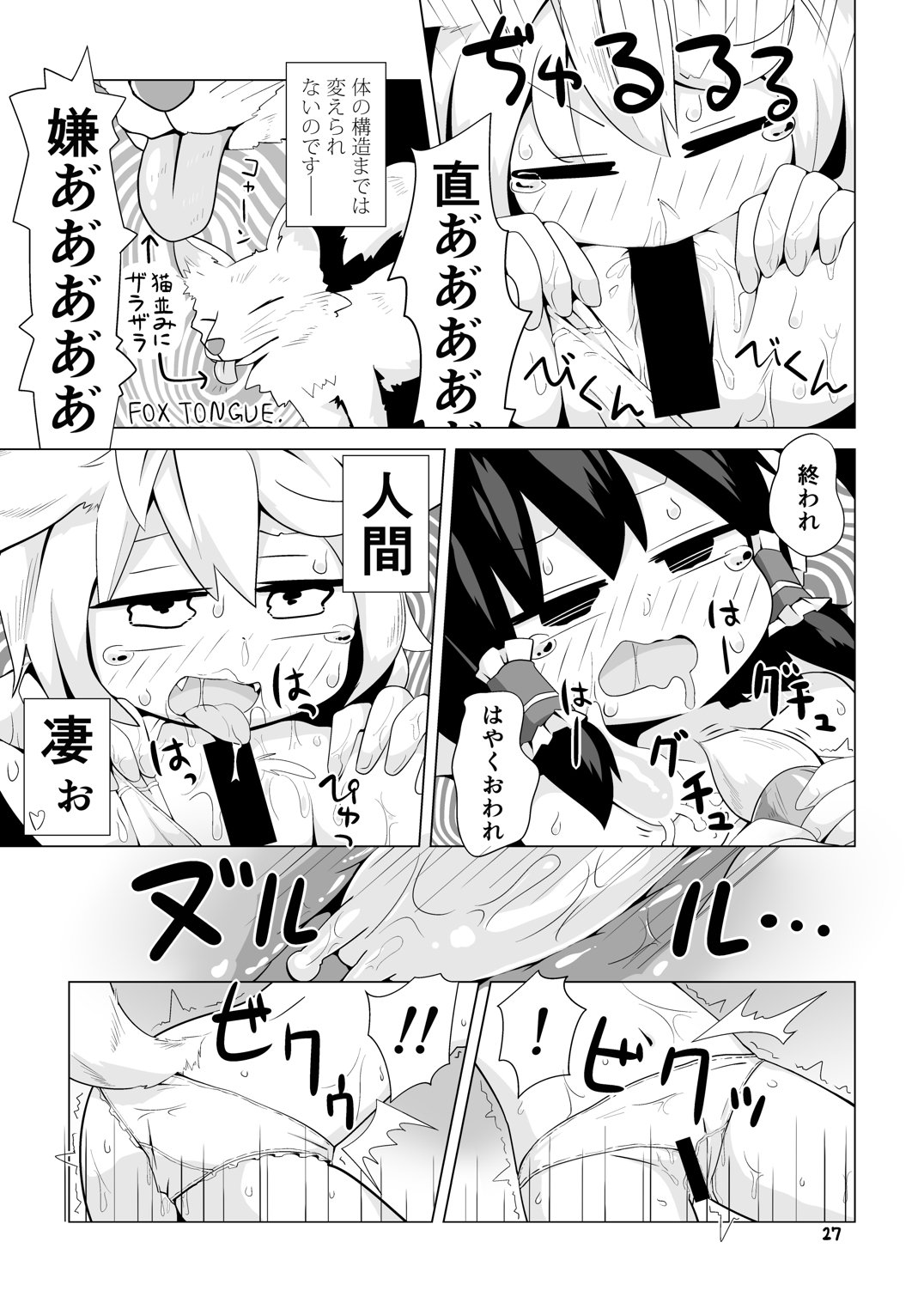 巫女とキツネの蟲下し