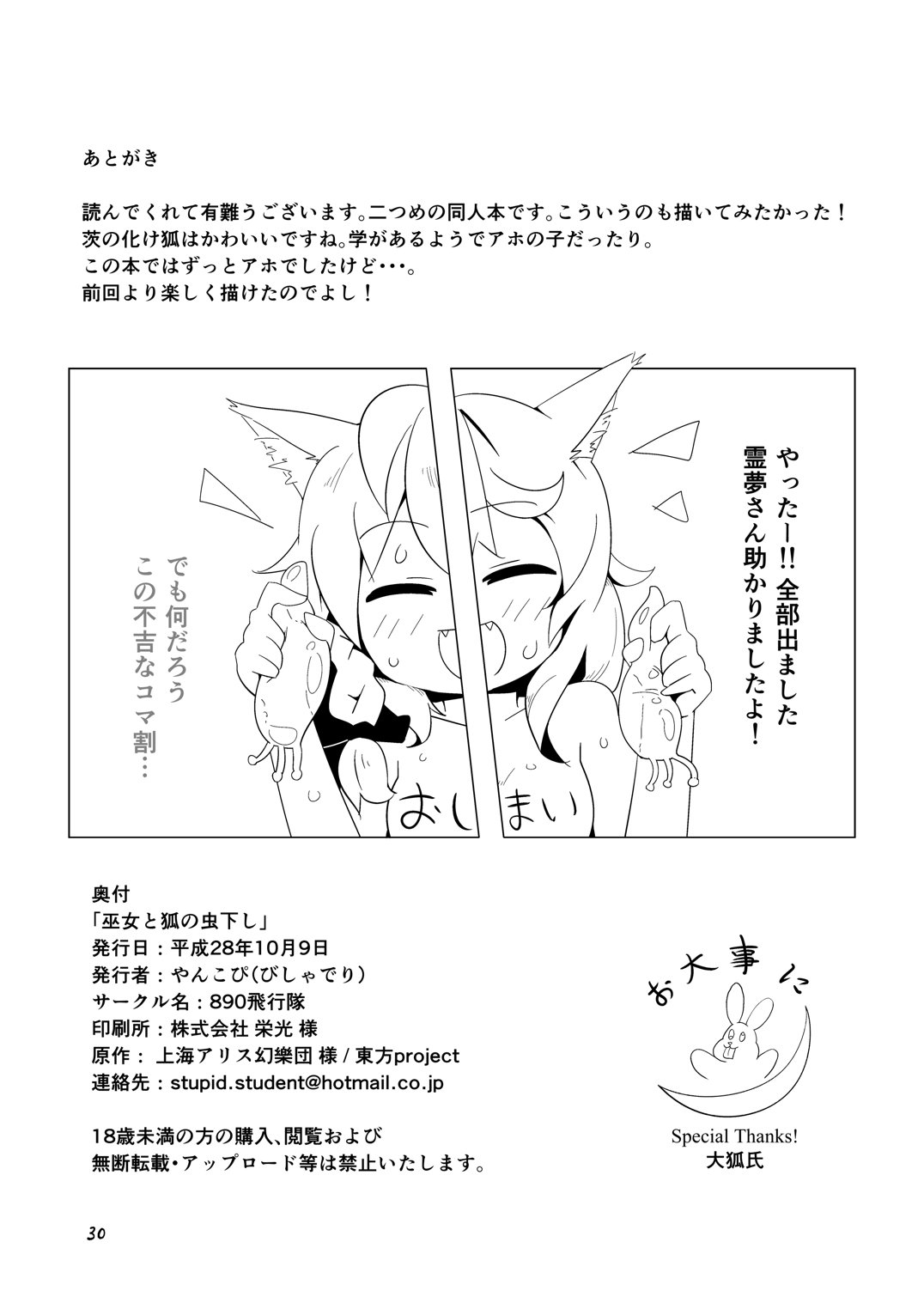 巫女とキツネの蟲下し