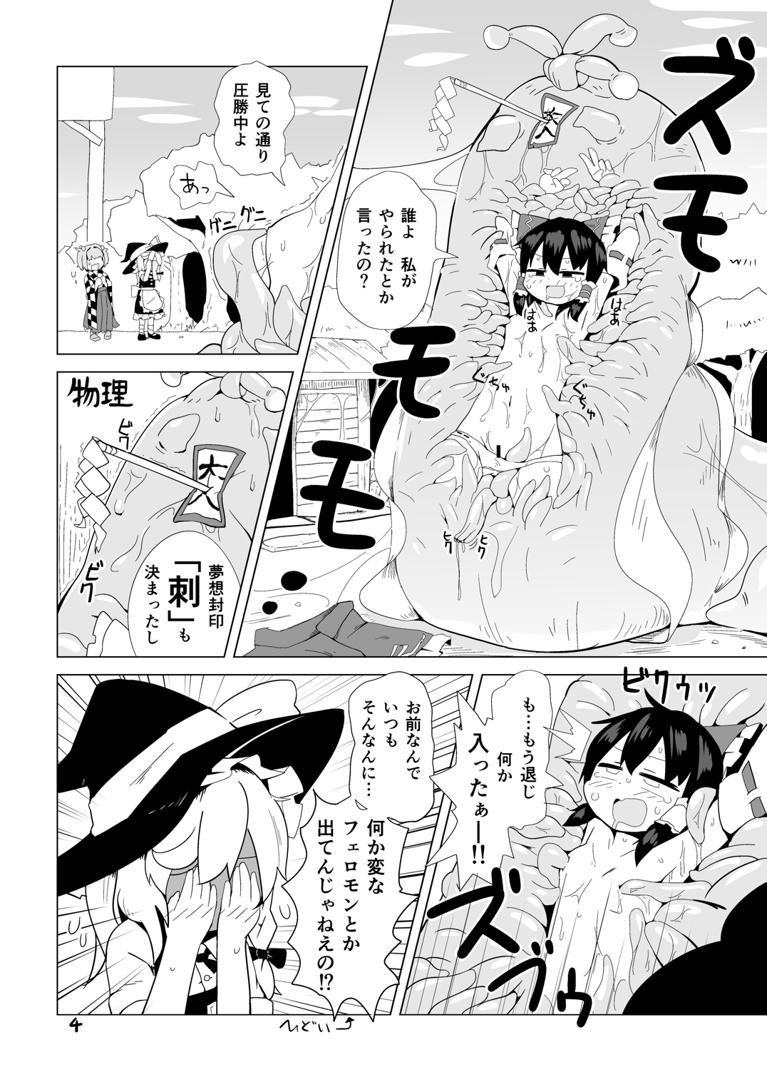 巫女とキツネの蟲下し