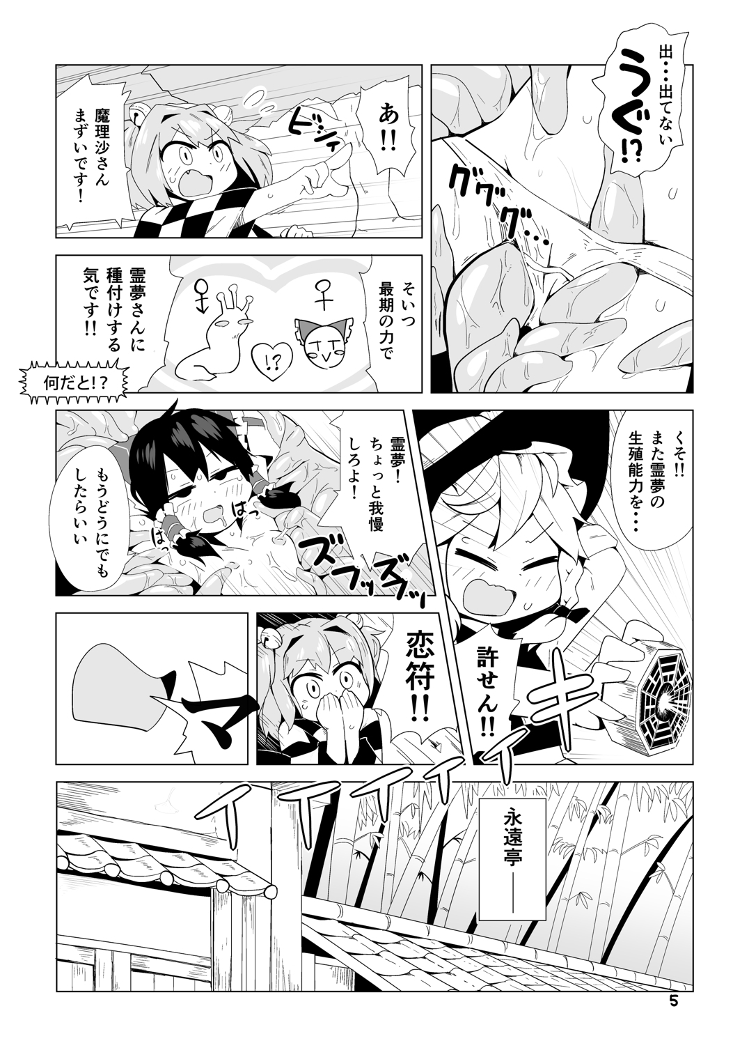 巫女とキツネの蟲下し