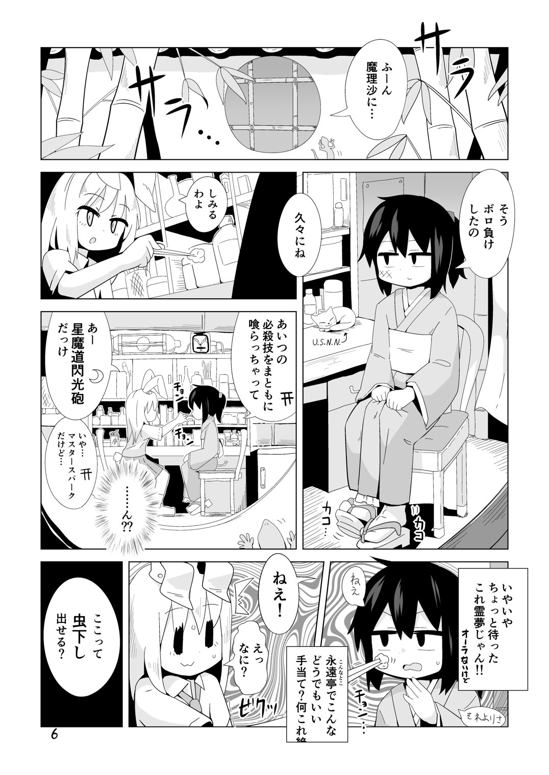 巫女とキツネの蟲下し