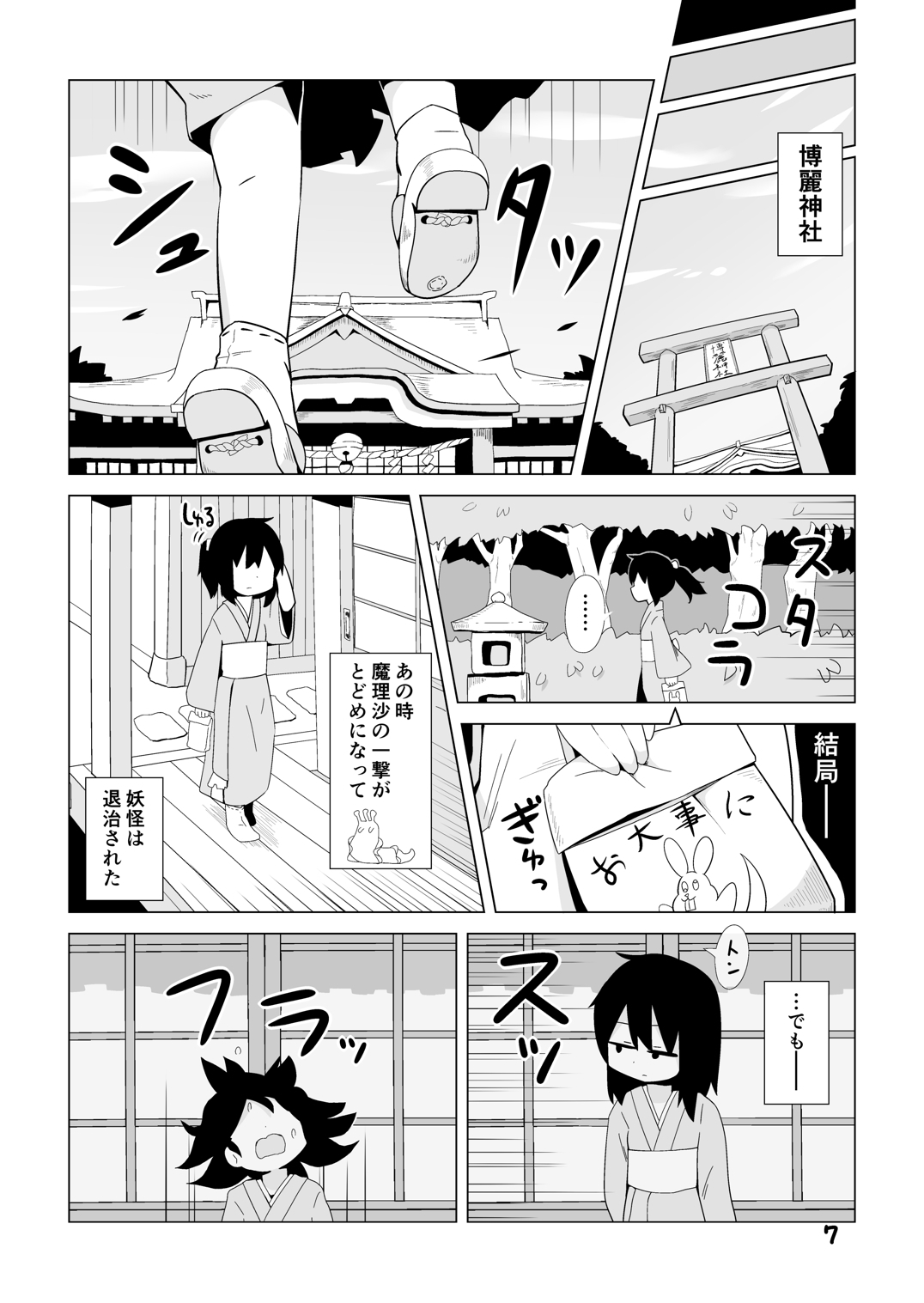 巫女とキツネの蟲下し