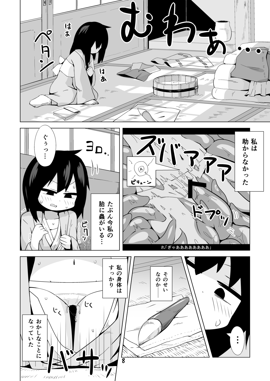 巫女とキツネの蟲下し