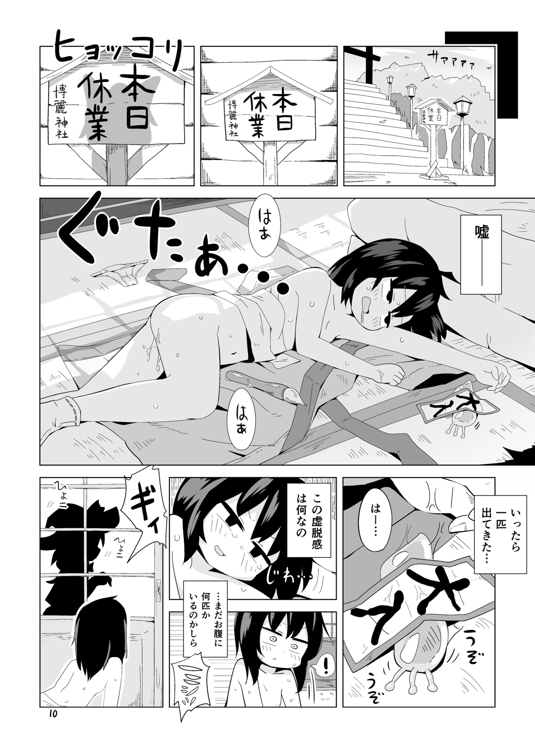 巫女とキツネの蟲下し