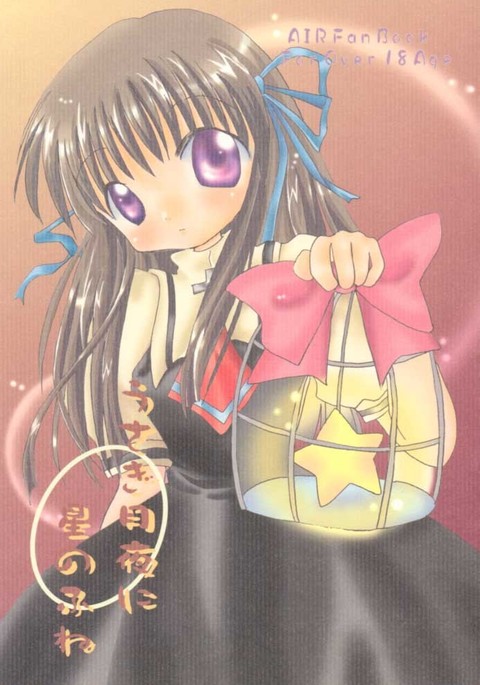 うさぎずきよに星の船 うさぎずきよに星の船