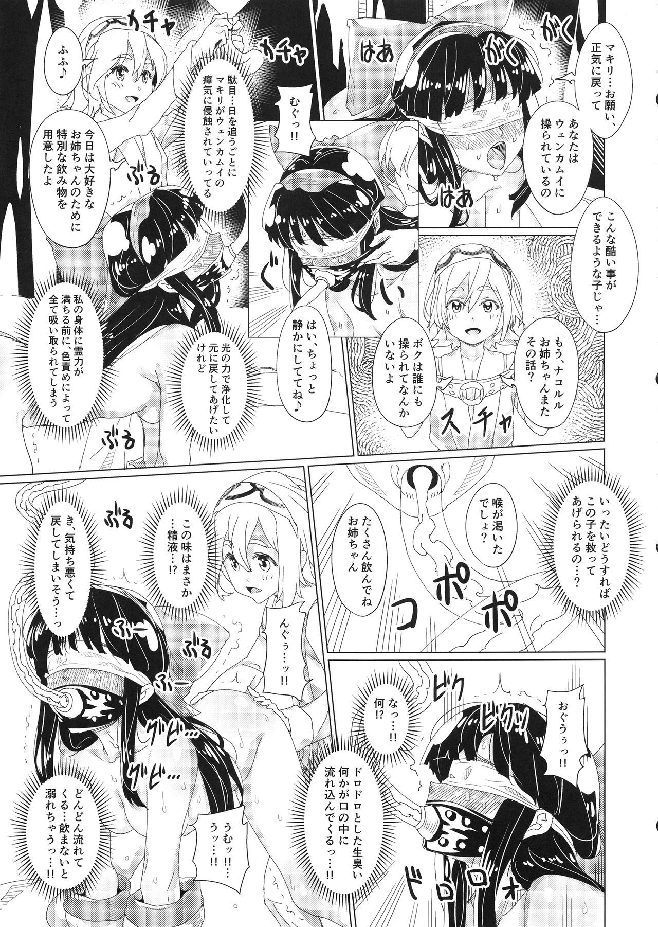 こうぎゃくにおつる巫女