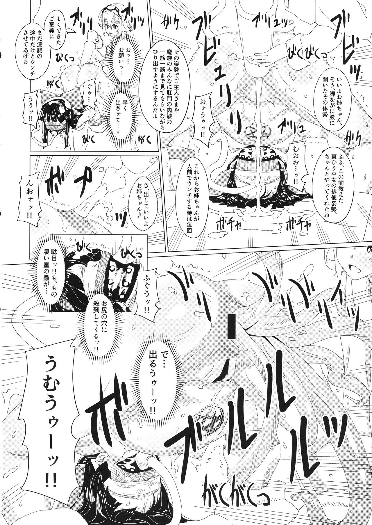 こうぎゃくにおつる巫女