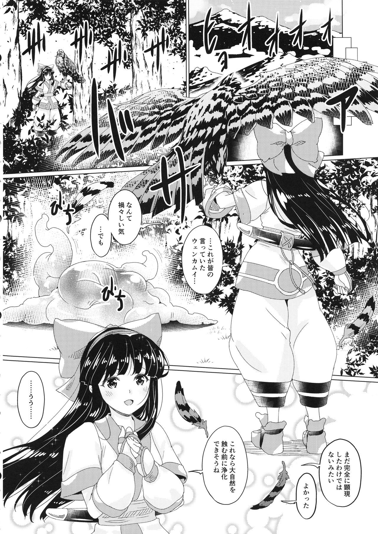 こうぎゃくにおつる巫女