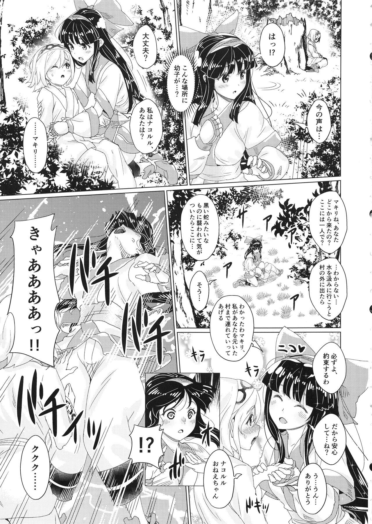 こうぎゃくにおつる巫女