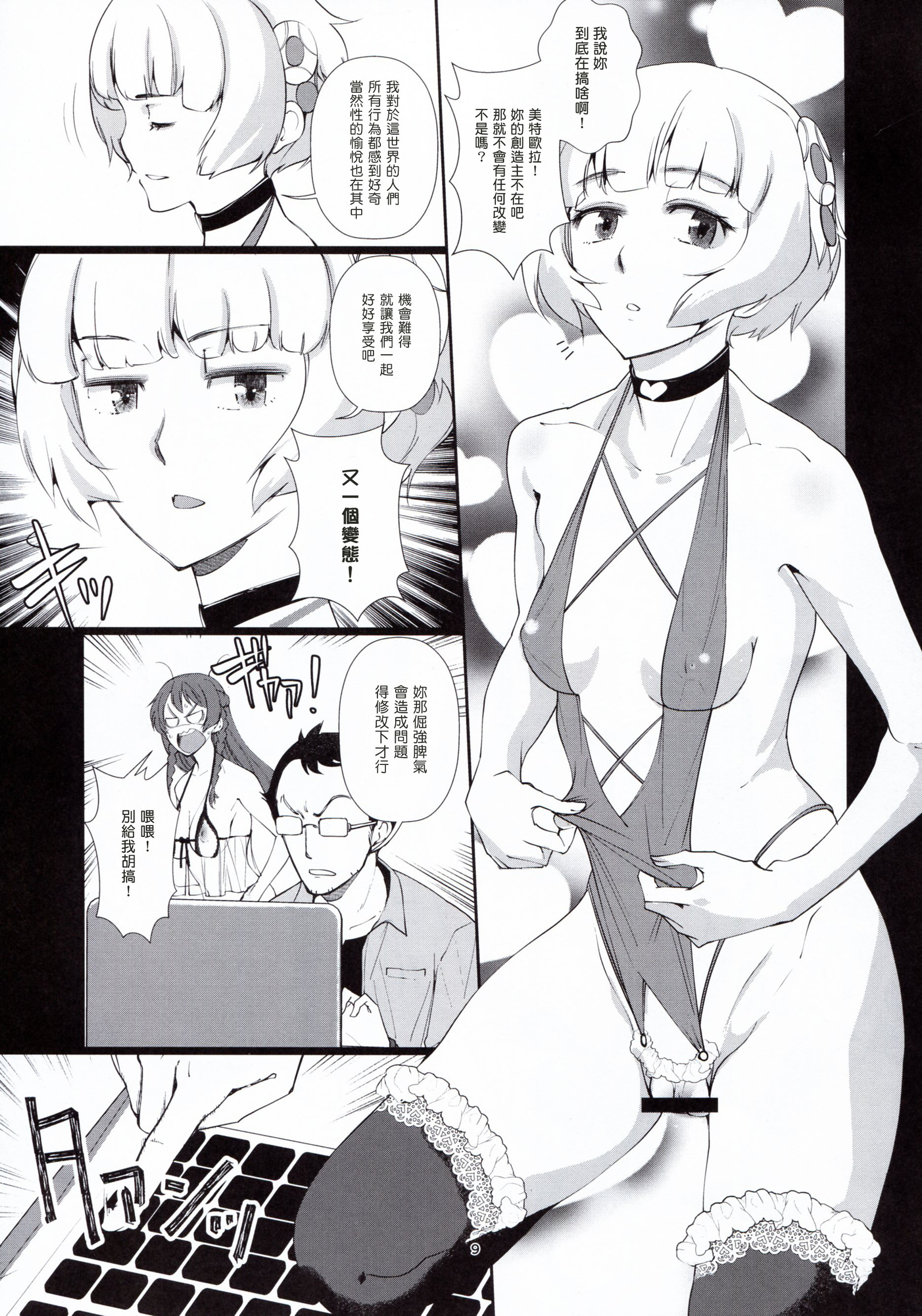 カイヘンシテミマSHOW！
