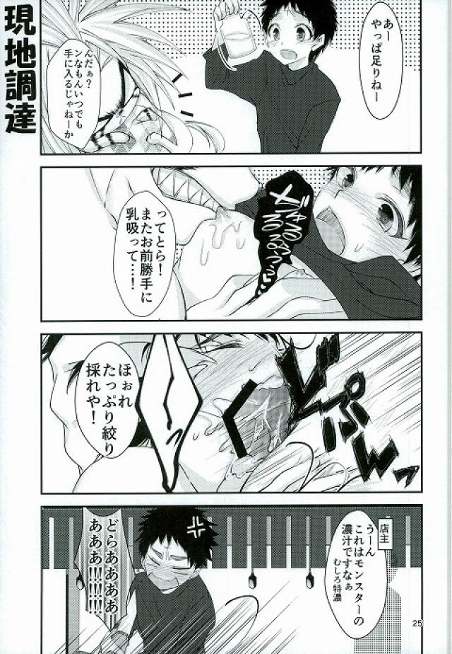 虎と一升