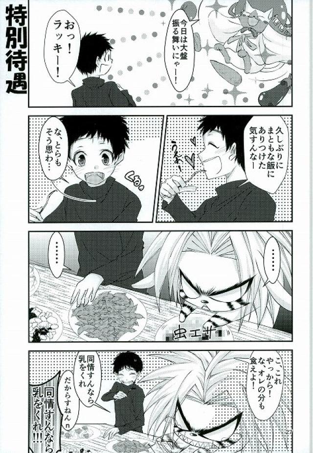 虎と一升