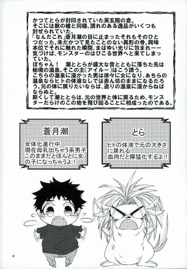 虎と一升
