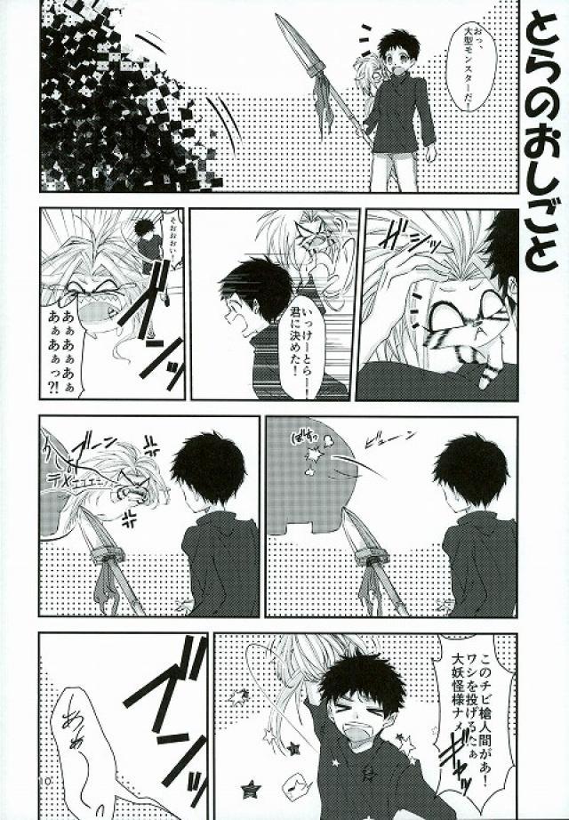 虎と一升