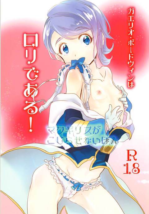 Gaelio Bauduin wa Loli de Aru! Gaelio Bauduin wa Loli de Aru!