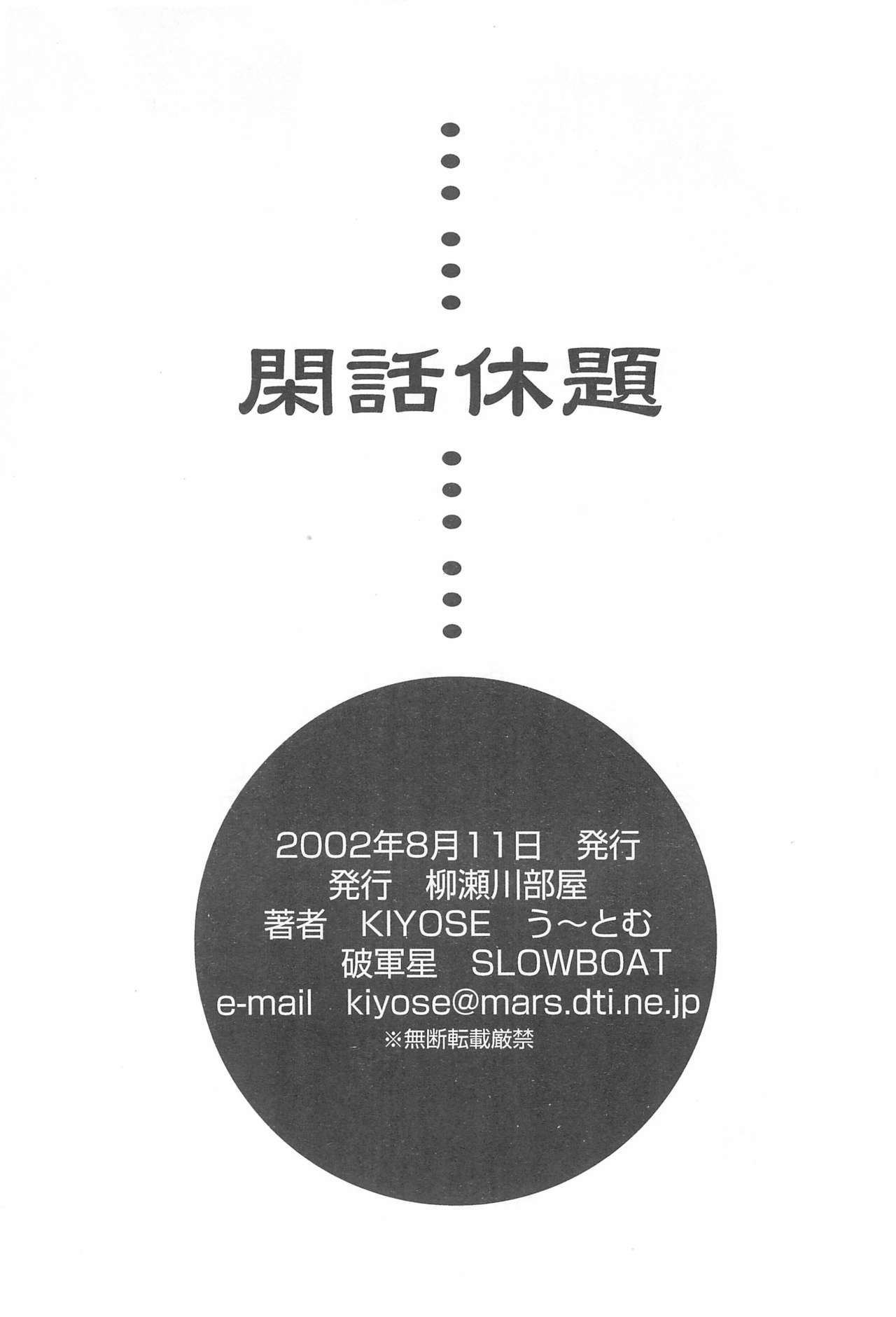 かんわきゅうだい