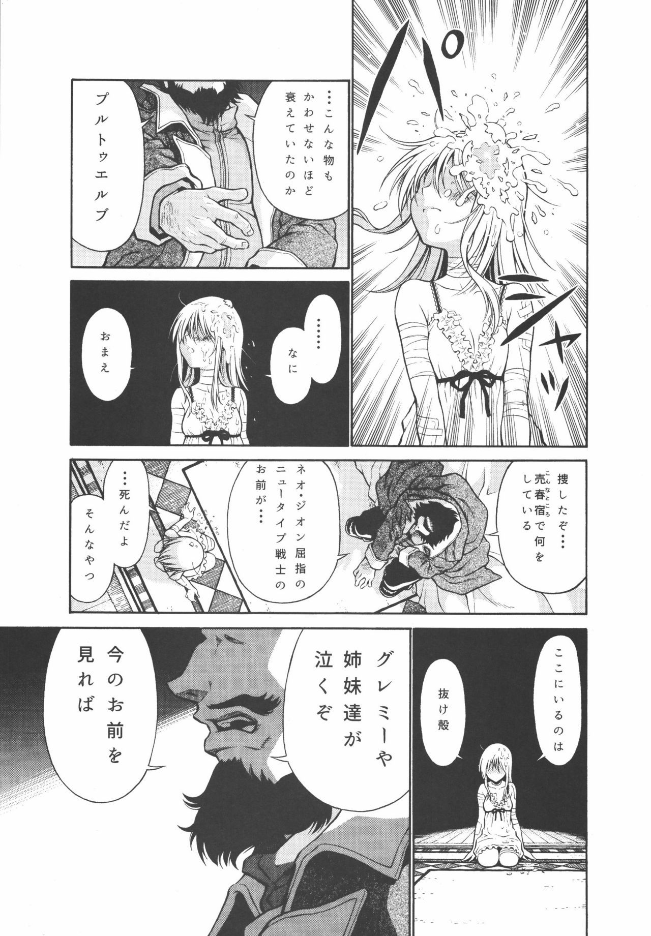 Ple12ストーリー