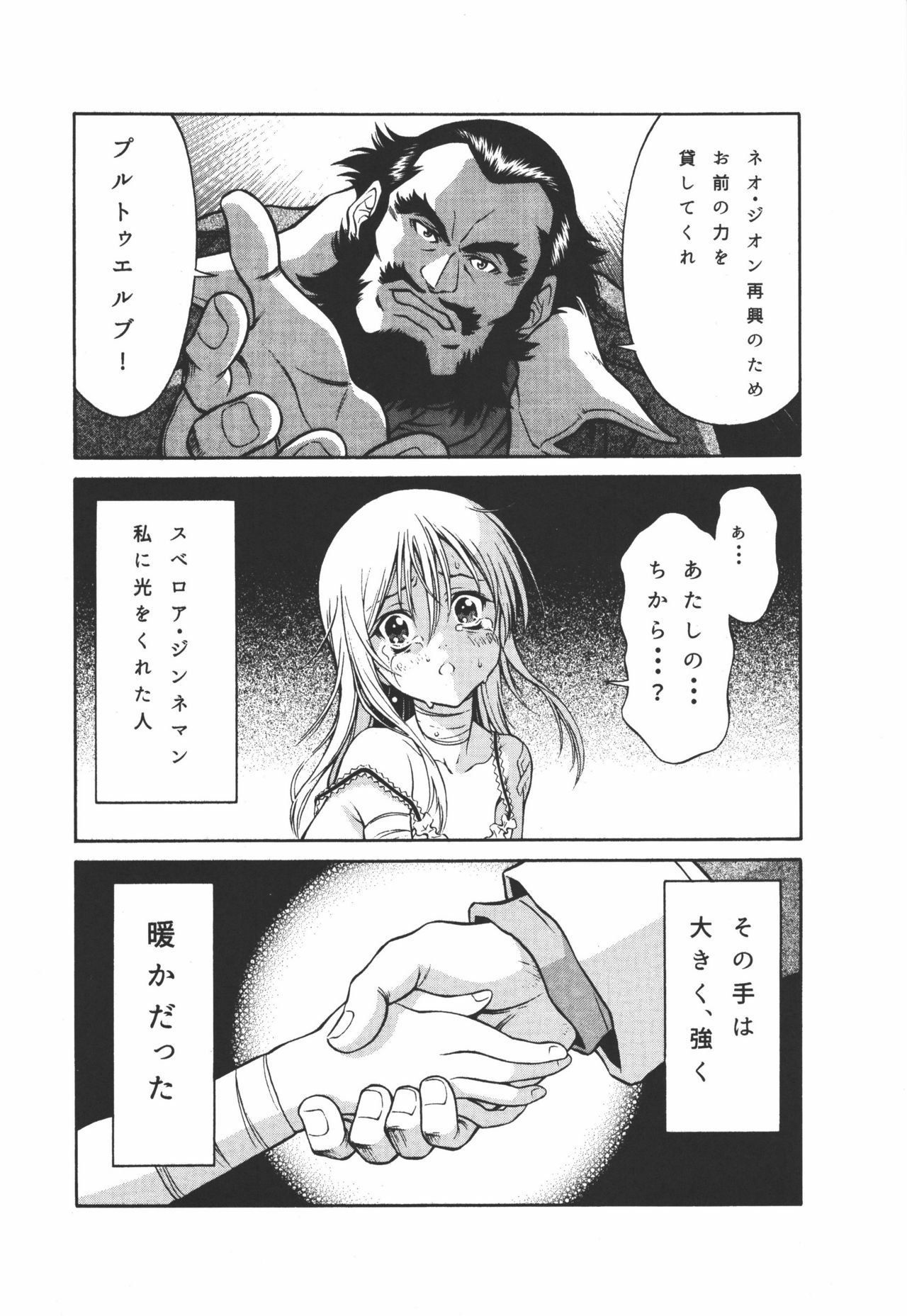 Ple12ストーリー