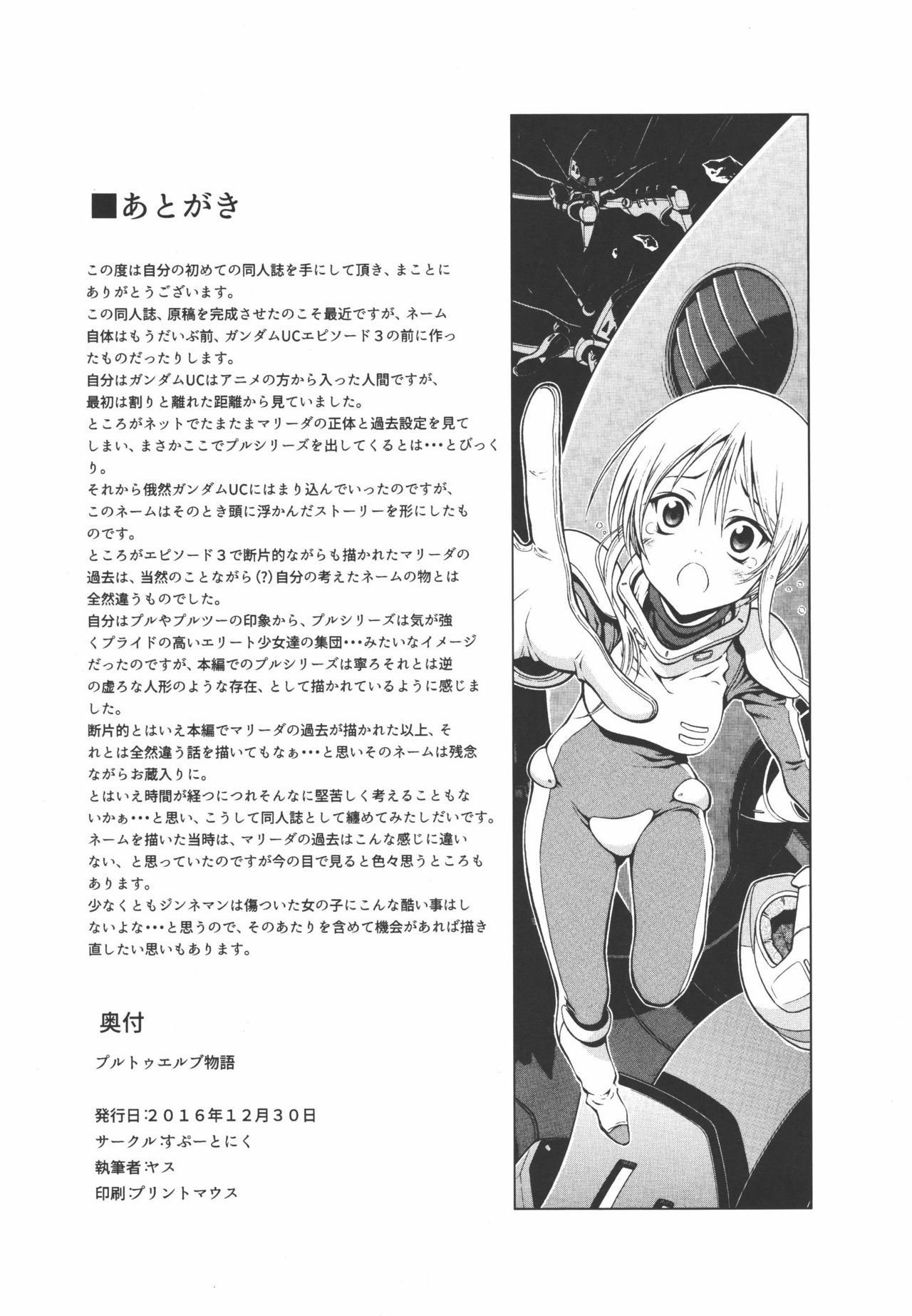 Ple12ストーリー