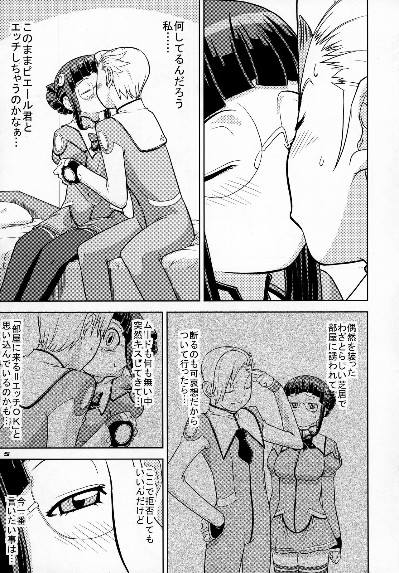 スゴイよピエールくん！