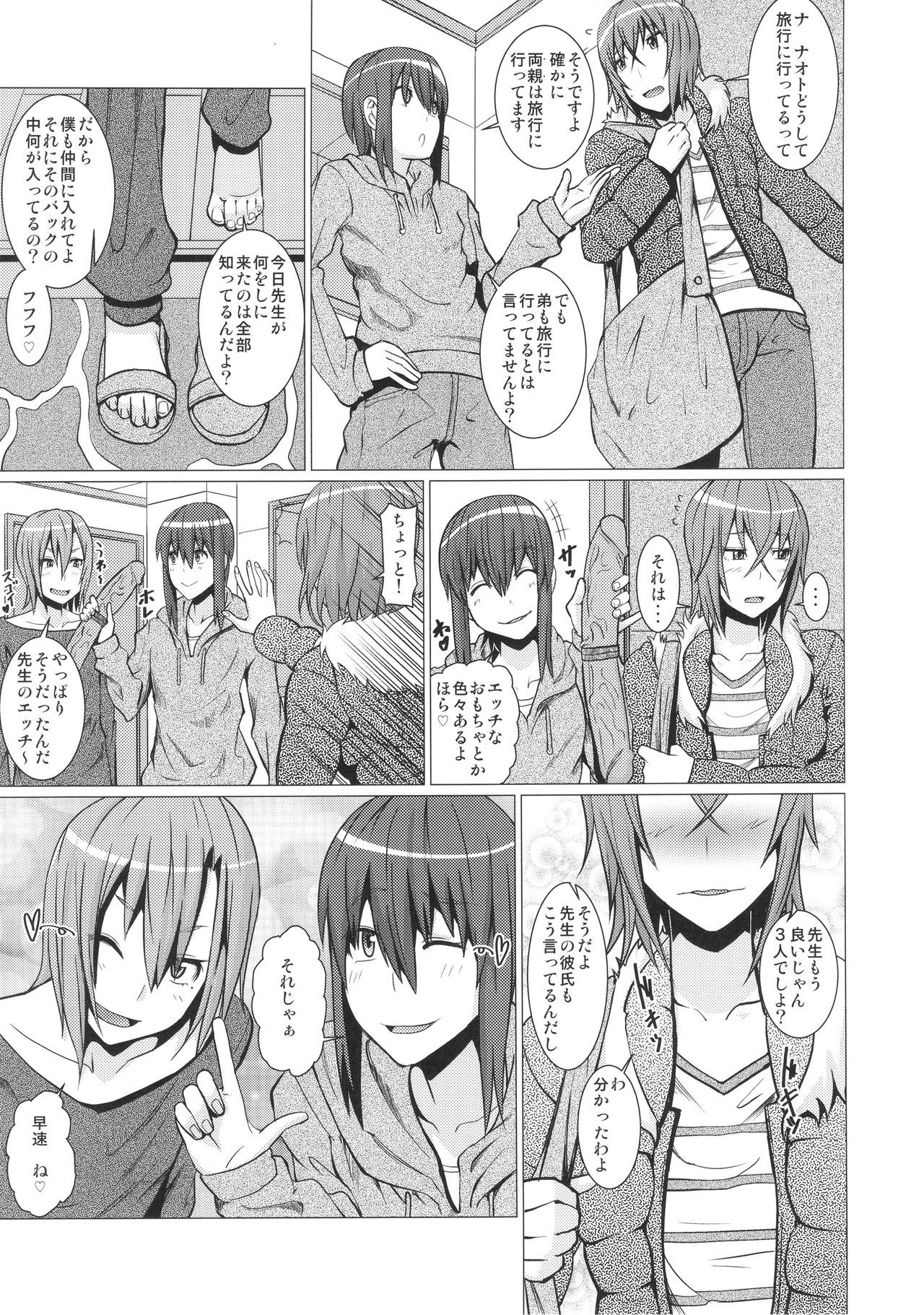 横島先生ぼくたちのリエキの精液でうけとめてください!!