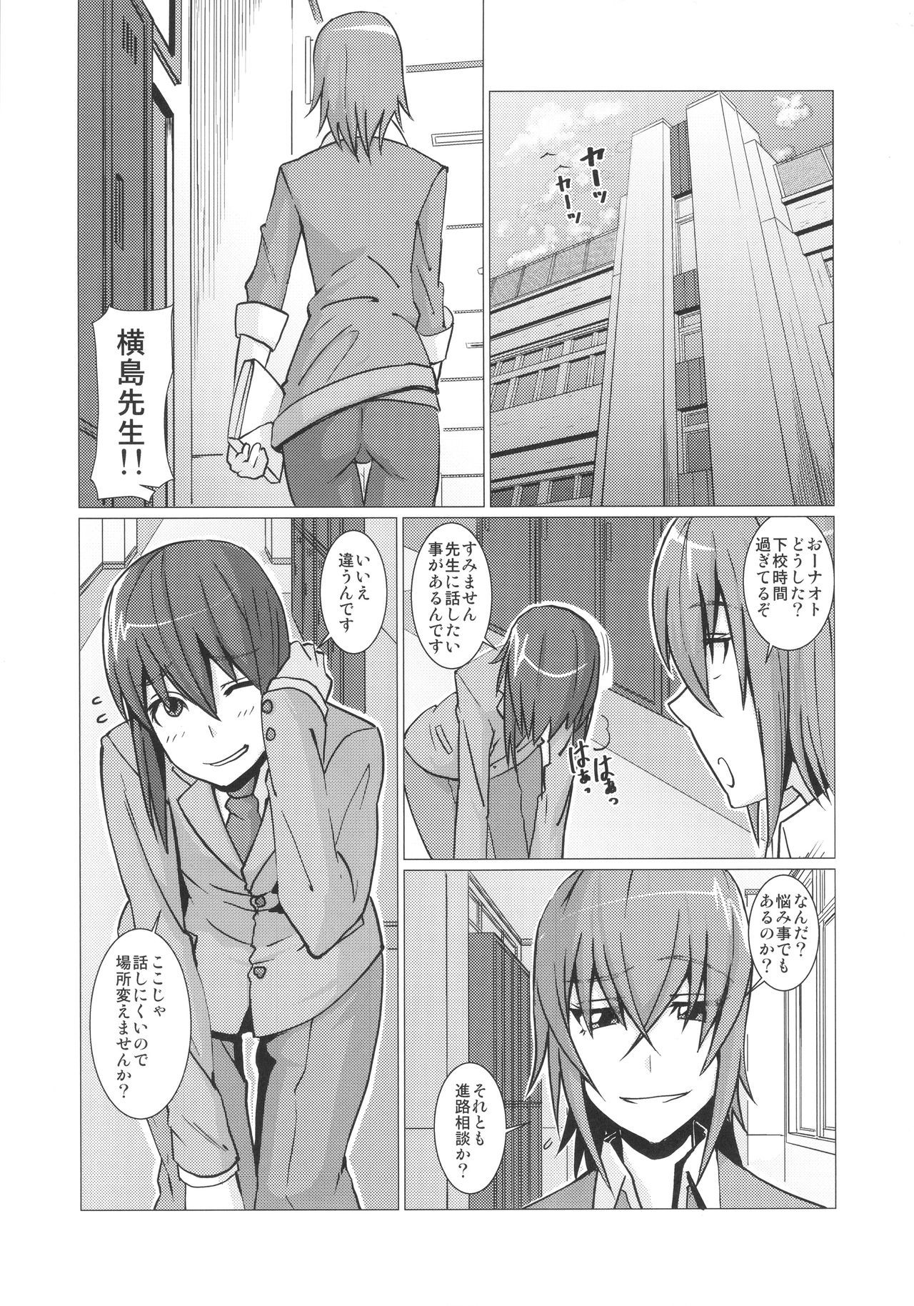 横島先生ぼくたちのリエキの精液でうけとめてください!!