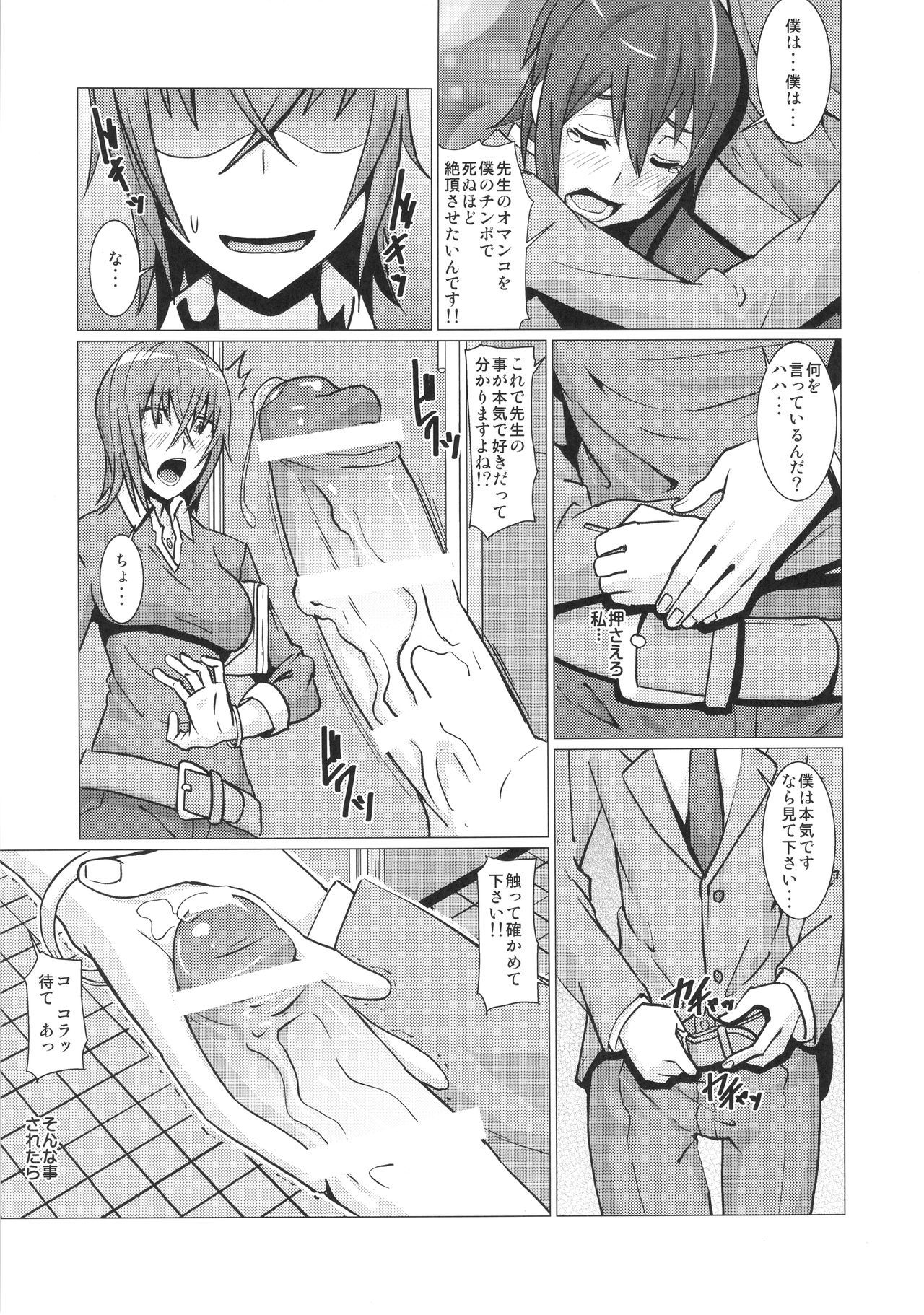 横島先生ぼくたちのリエキの精液でうけとめてください!!