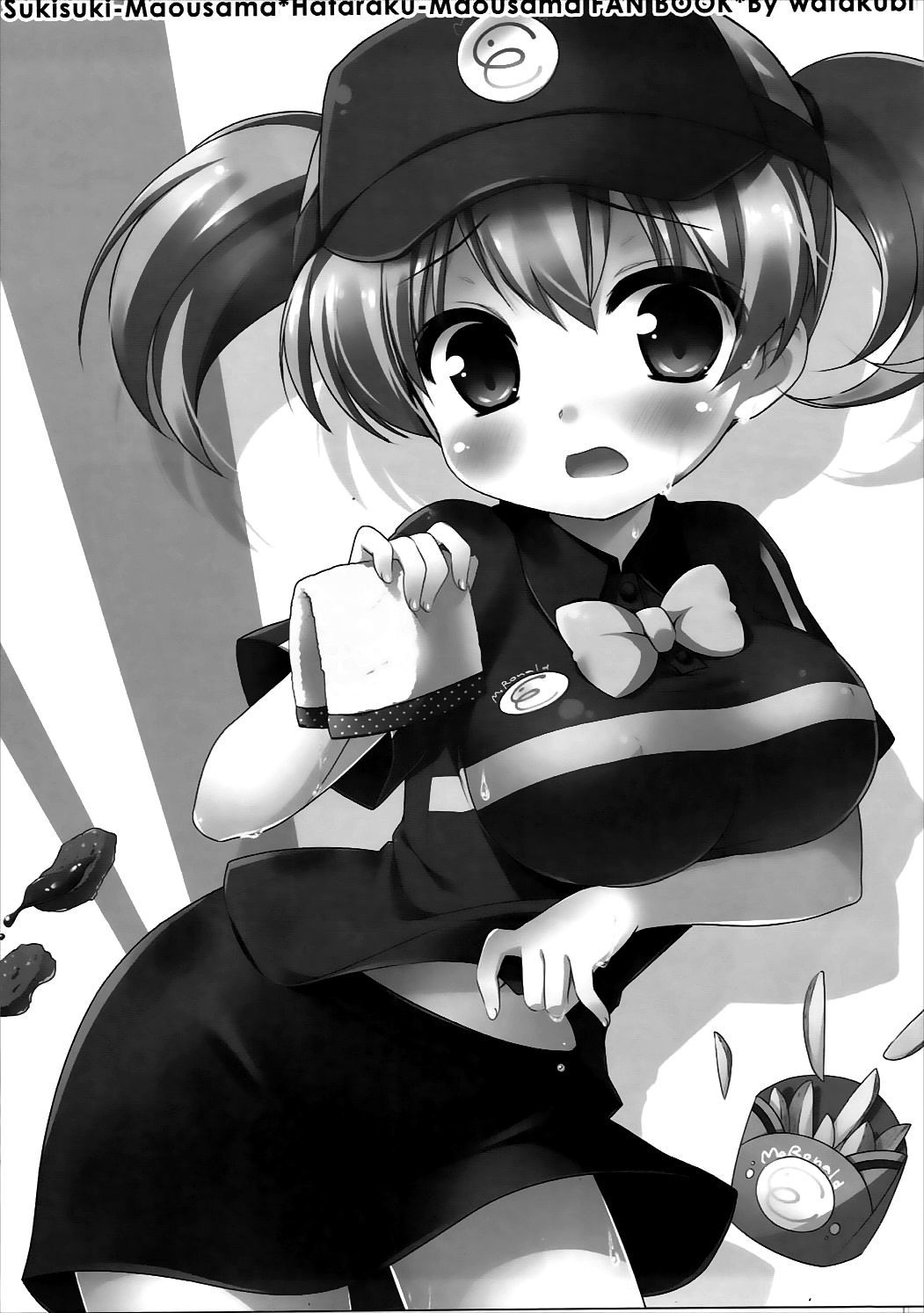 すきすきまおう様！