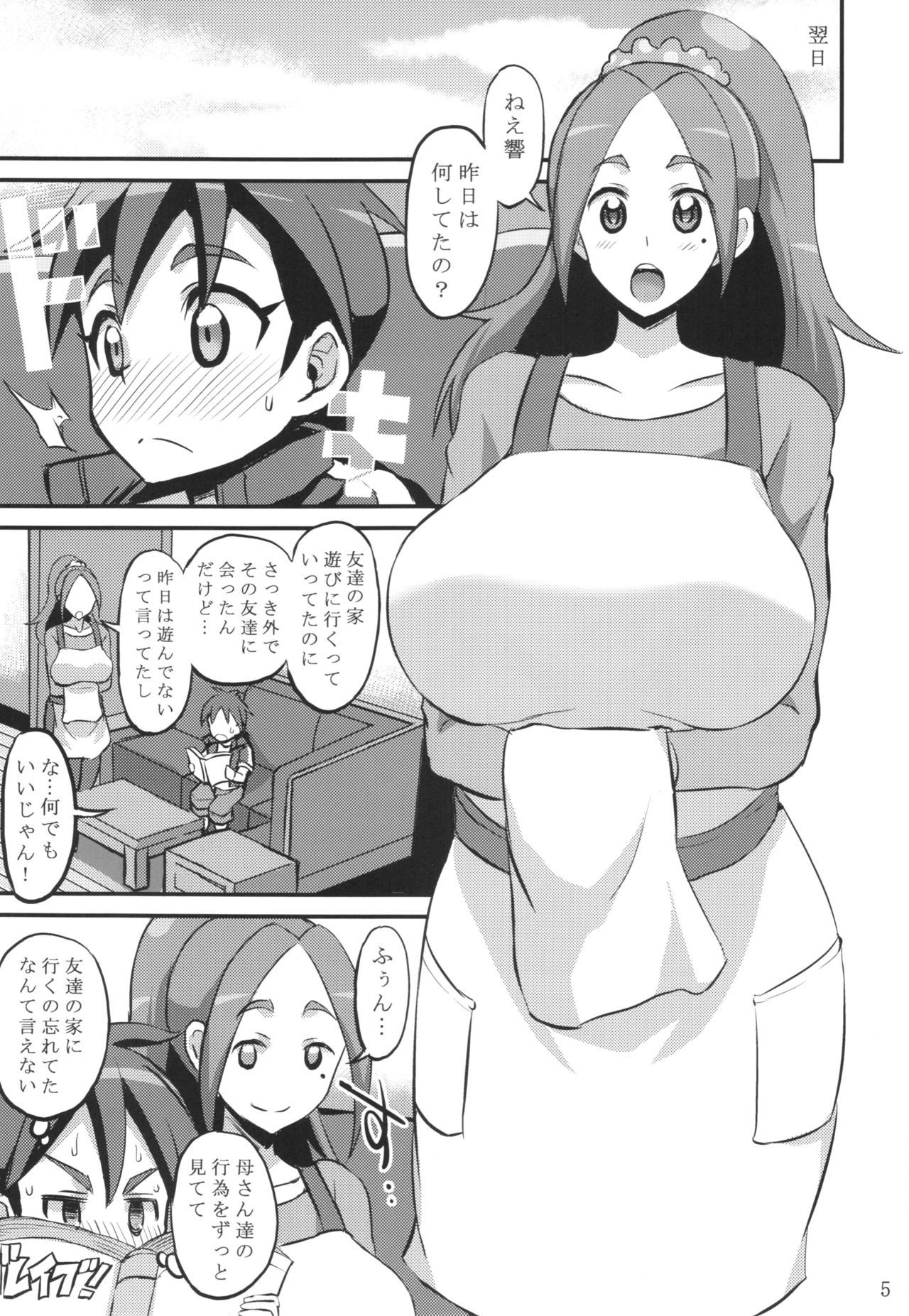 パパにはナイショよ？