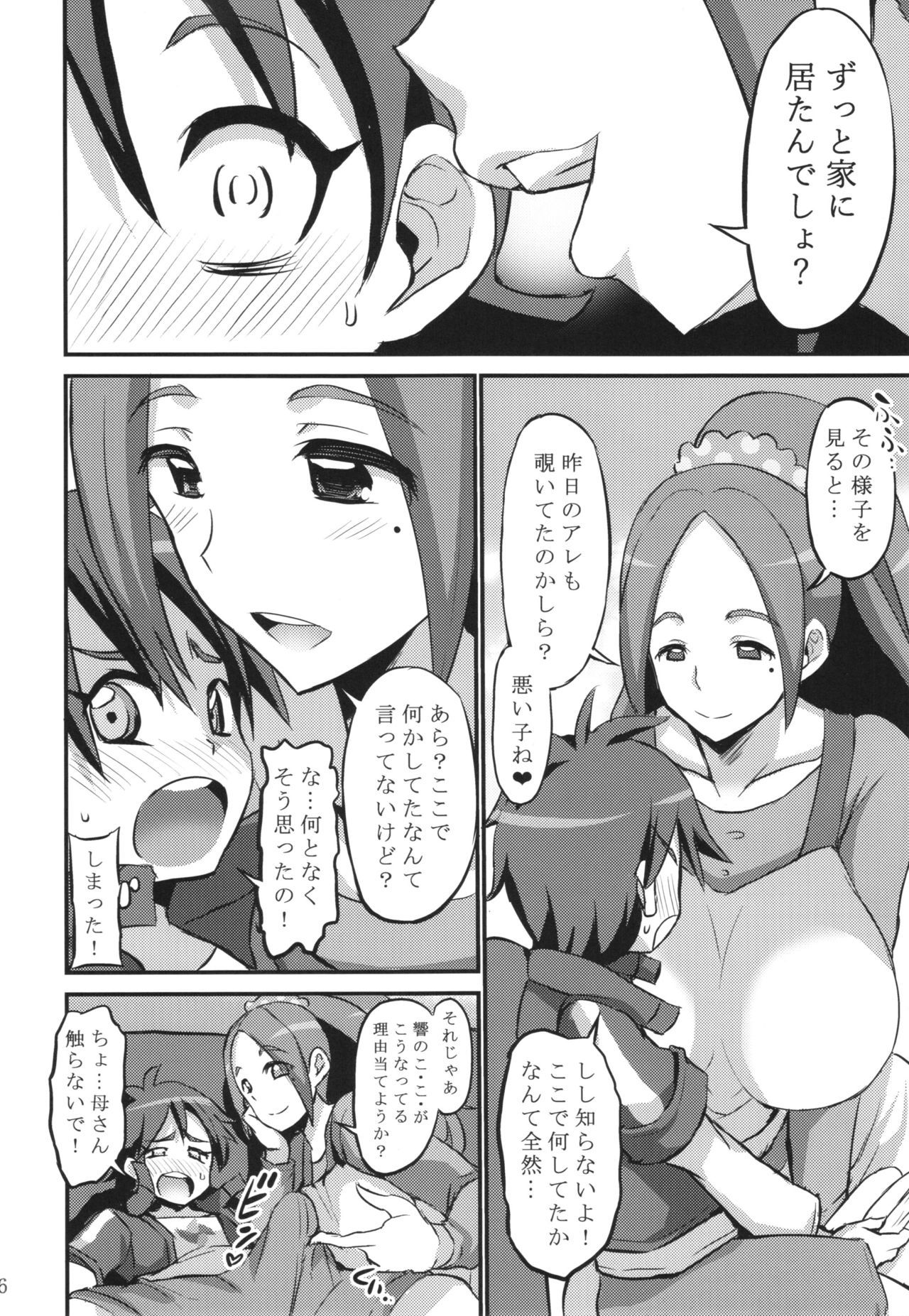 パパにはナイショよ？